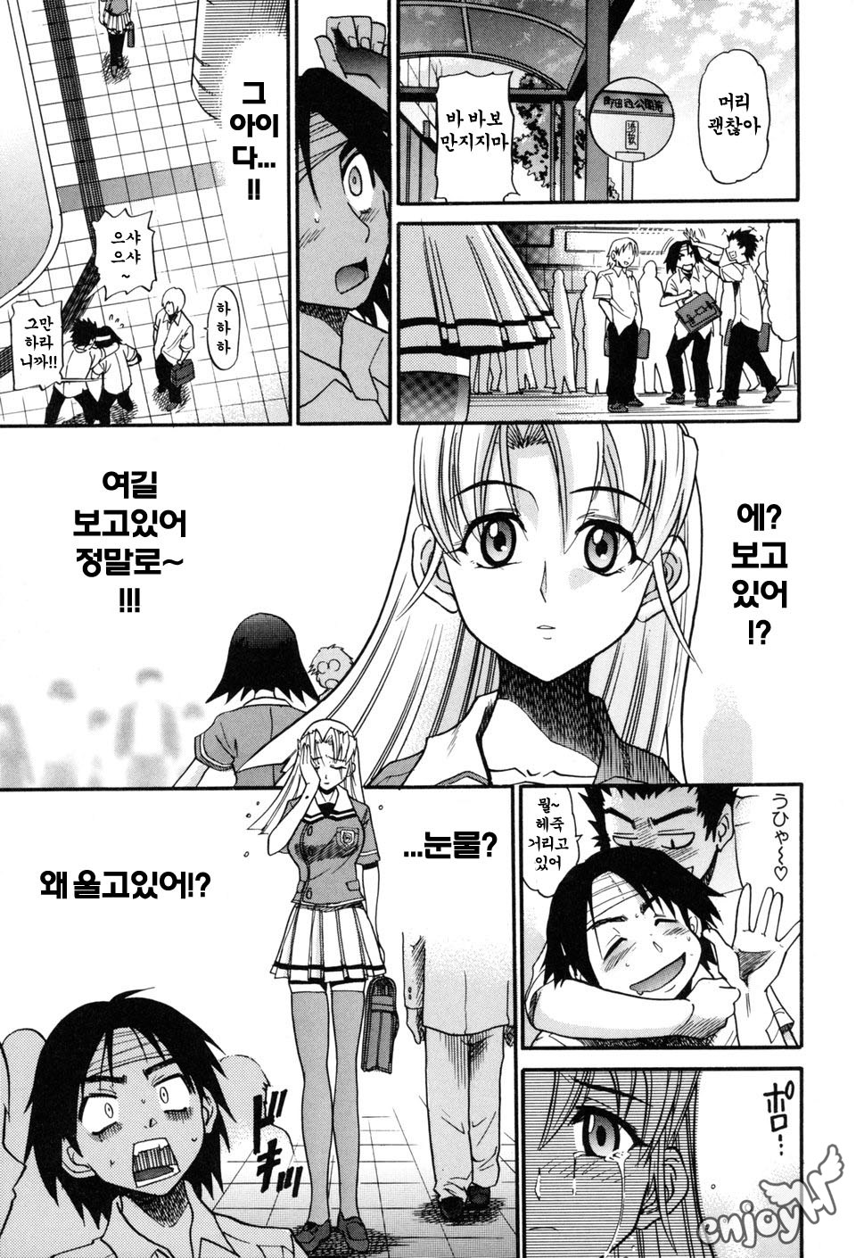 Ochiru Tenshi Vol. 1 | 추락한 천사 Vol. 1 page 6 full