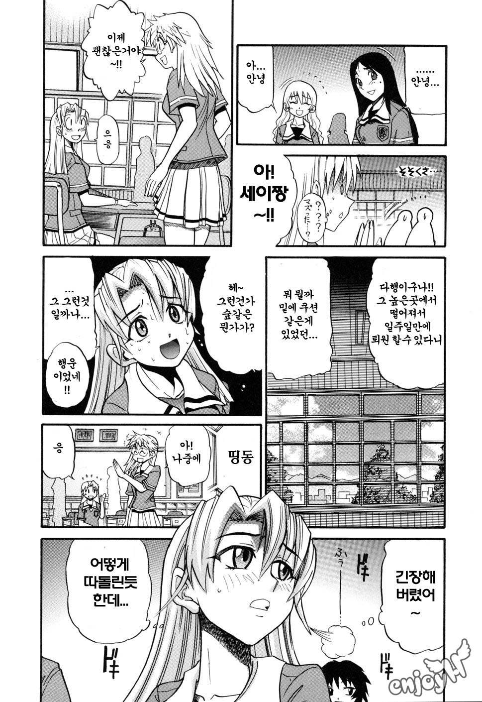Ochiru Tenshi Vol. 1 | 추락한 천사 Vol. 1 page 9 full