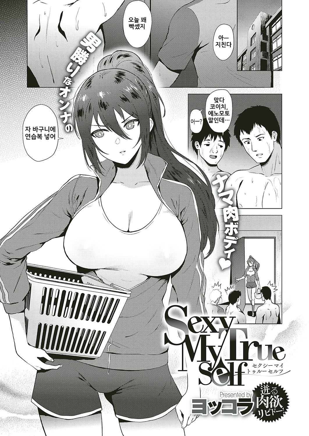 Sexy My True Self page 1 full