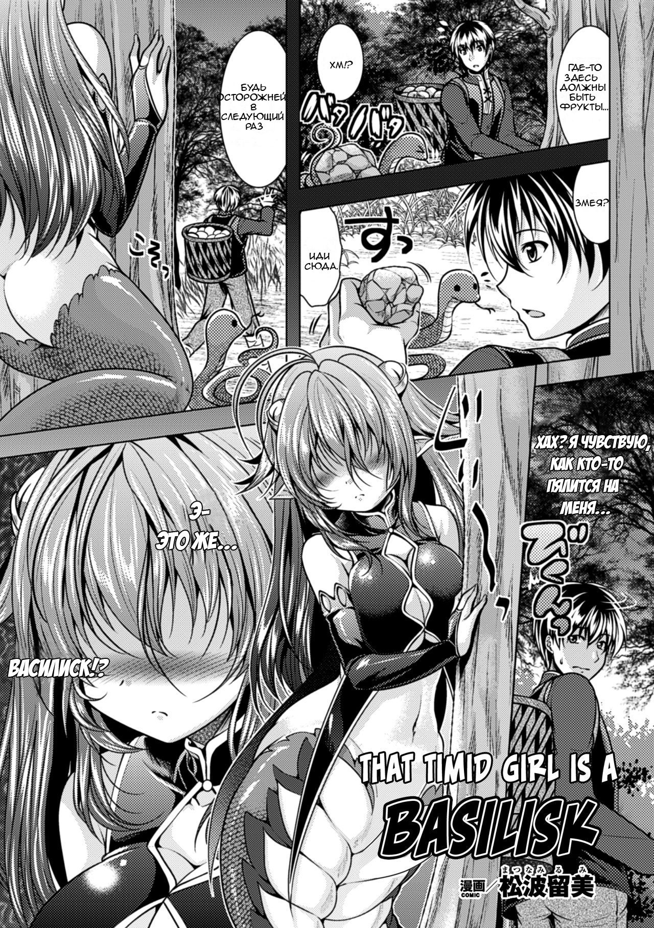 Uchiki na Kanojo wa Basilisk | Эта робкая девушка - Василиск page 1 full