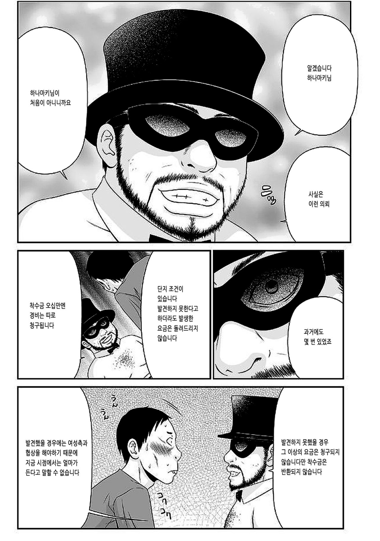 Okusama Wareme Land 3 page 3 full