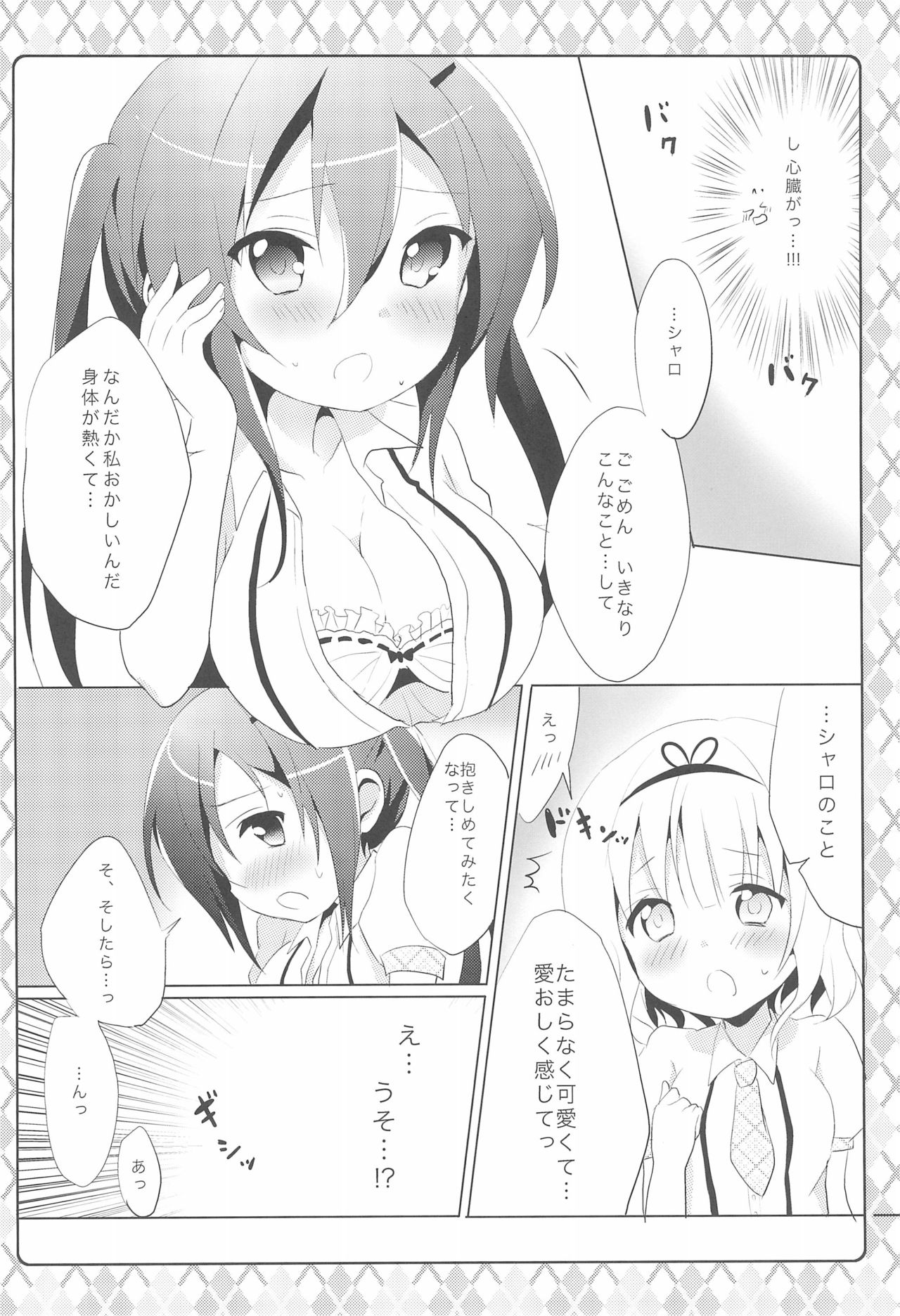Naisho no Hokenshitsu page 10 full