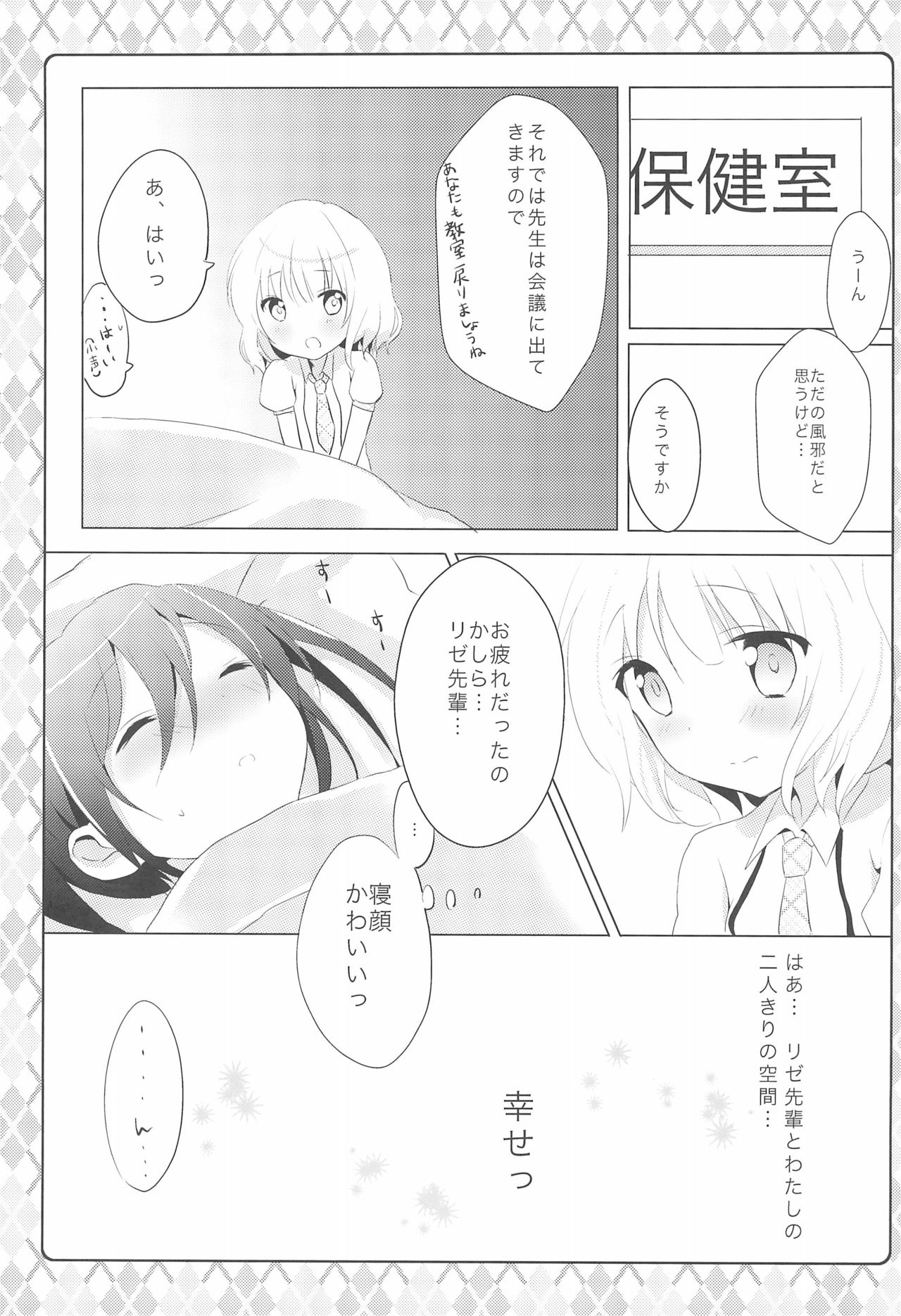 Naisho no Hokenshitsu page 7 full