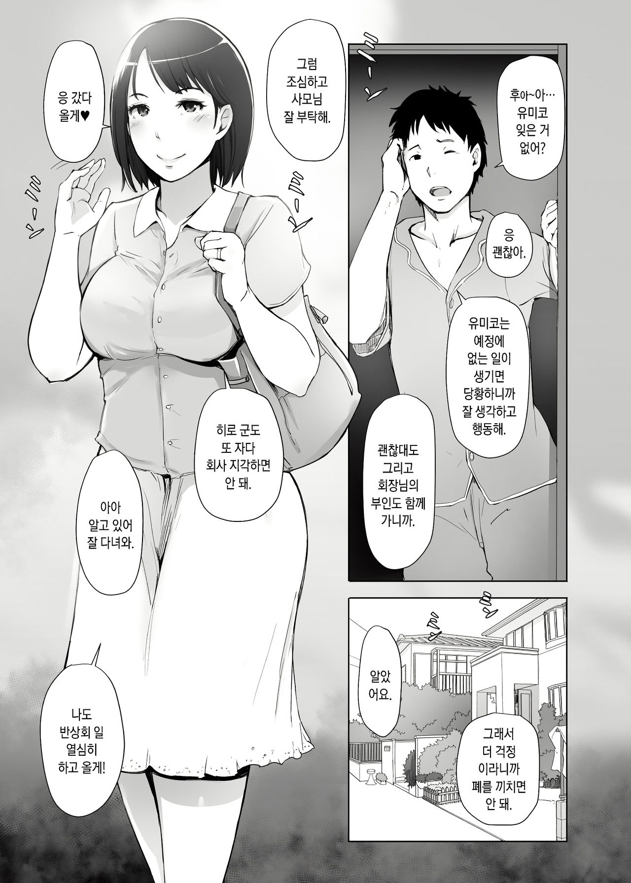 Hitozuma to NTR Onsen Ryokou -Soushuuhen- | 유부녀와 NTR 온천여행 -총집편- page 5 full