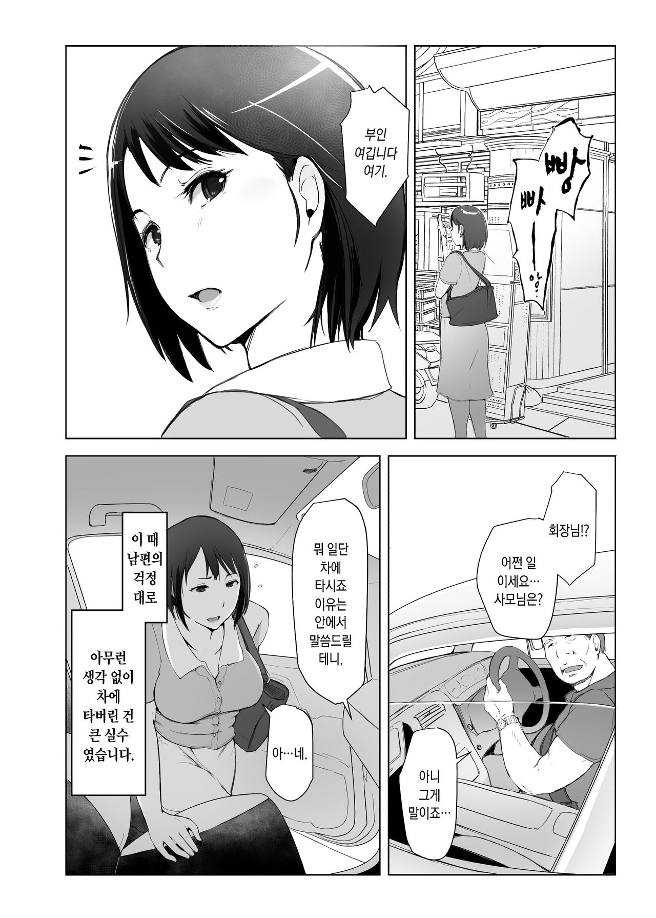 Hitozuma to NTR Onsen Ryokou -Soushuuhen- | 유부녀와 NTR 온천여행 -총집편- page 6 full