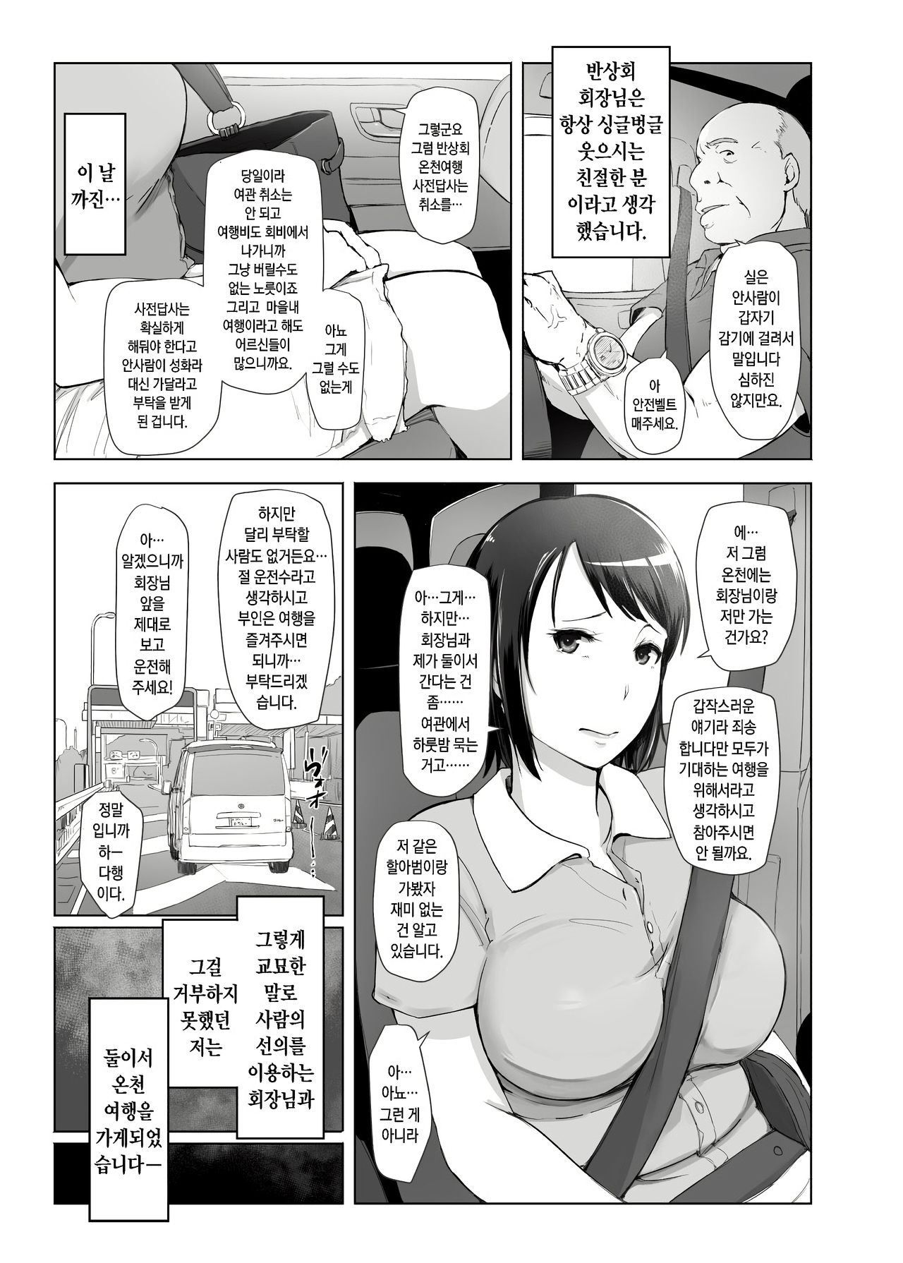 Hitozuma to NTR Onsen Ryokou -Soushuuhen- | 유부녀와 NTR 온천여행 -총집편- page 7 full