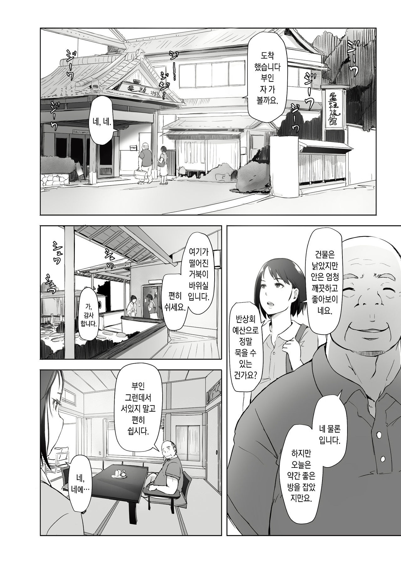 Hitozuma to NTR Onsen Ryokou -Soushuuhen- | 유부녀와 NTR 온천여행 -총집편- page 8 full