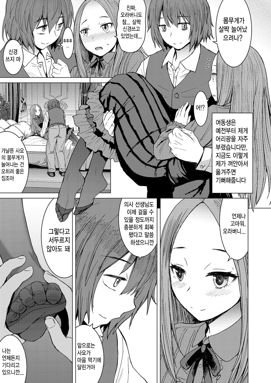 Sayo to Boku | 사요와 나 page 3 full