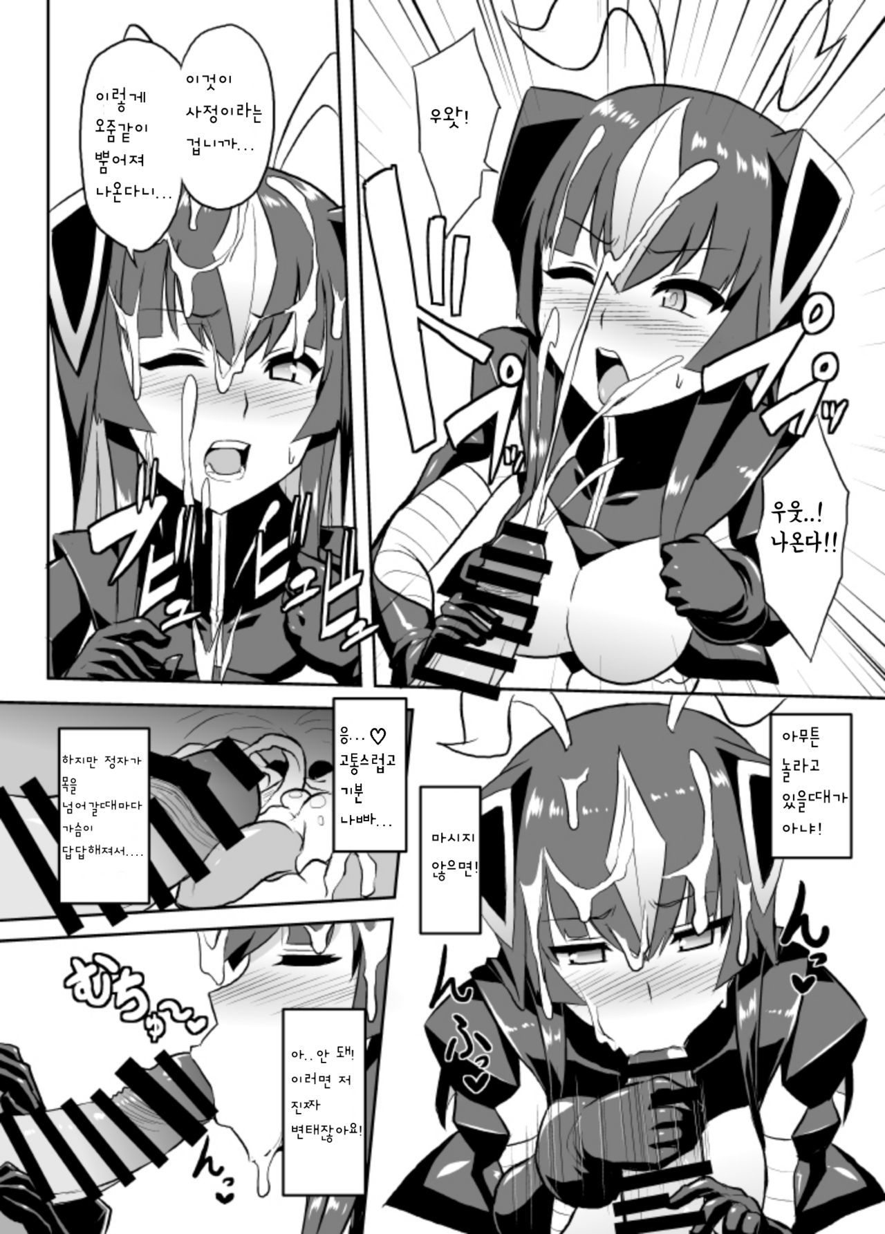Saimin Oji-san VS Zetton-san | 최면 아저씨 VS 젯톤 쨩 page 5 full
