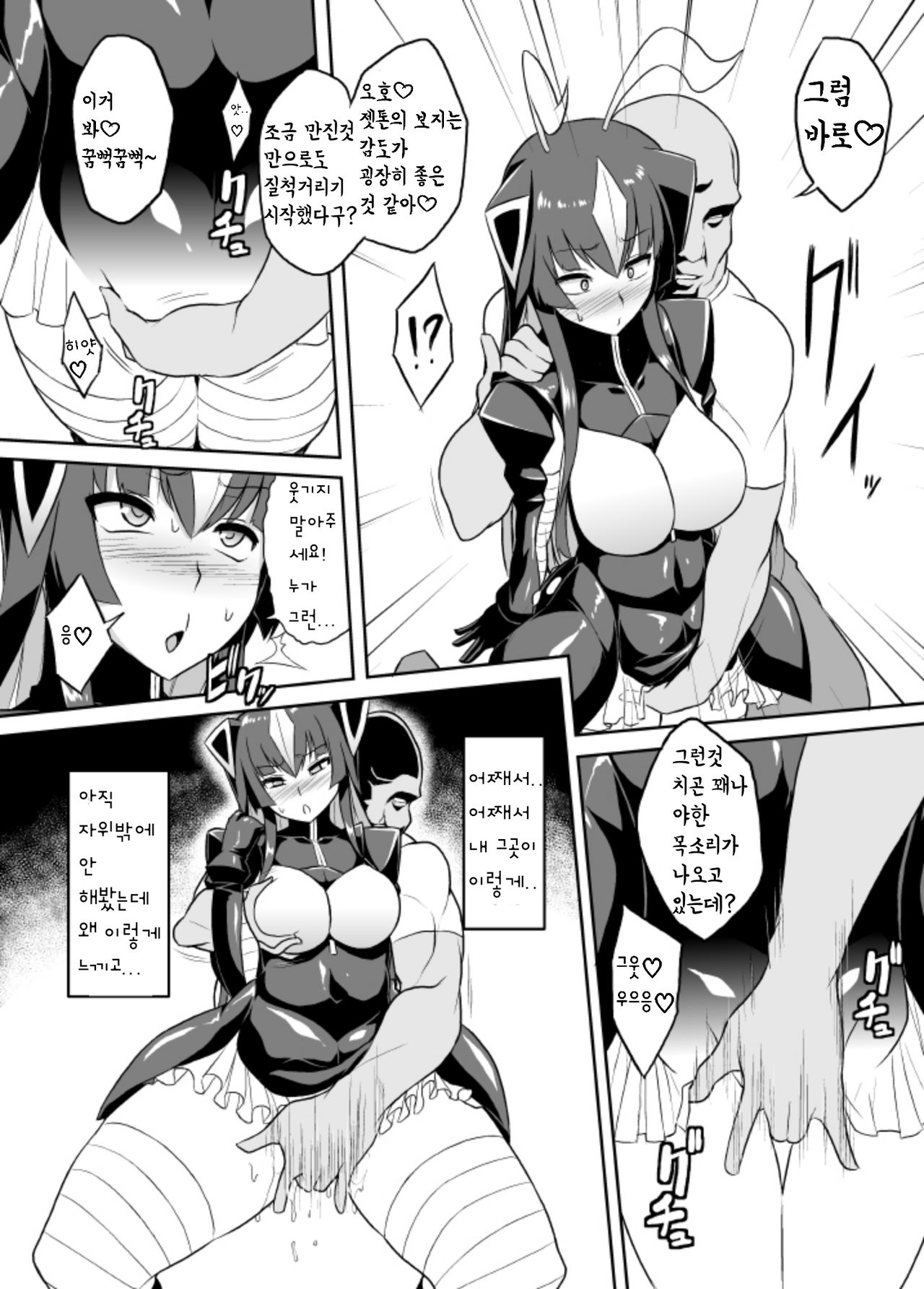 Saimin Oji-san VS Zetton-san | 최면 아저씨 VS 젯톤 쨩 page 7 full