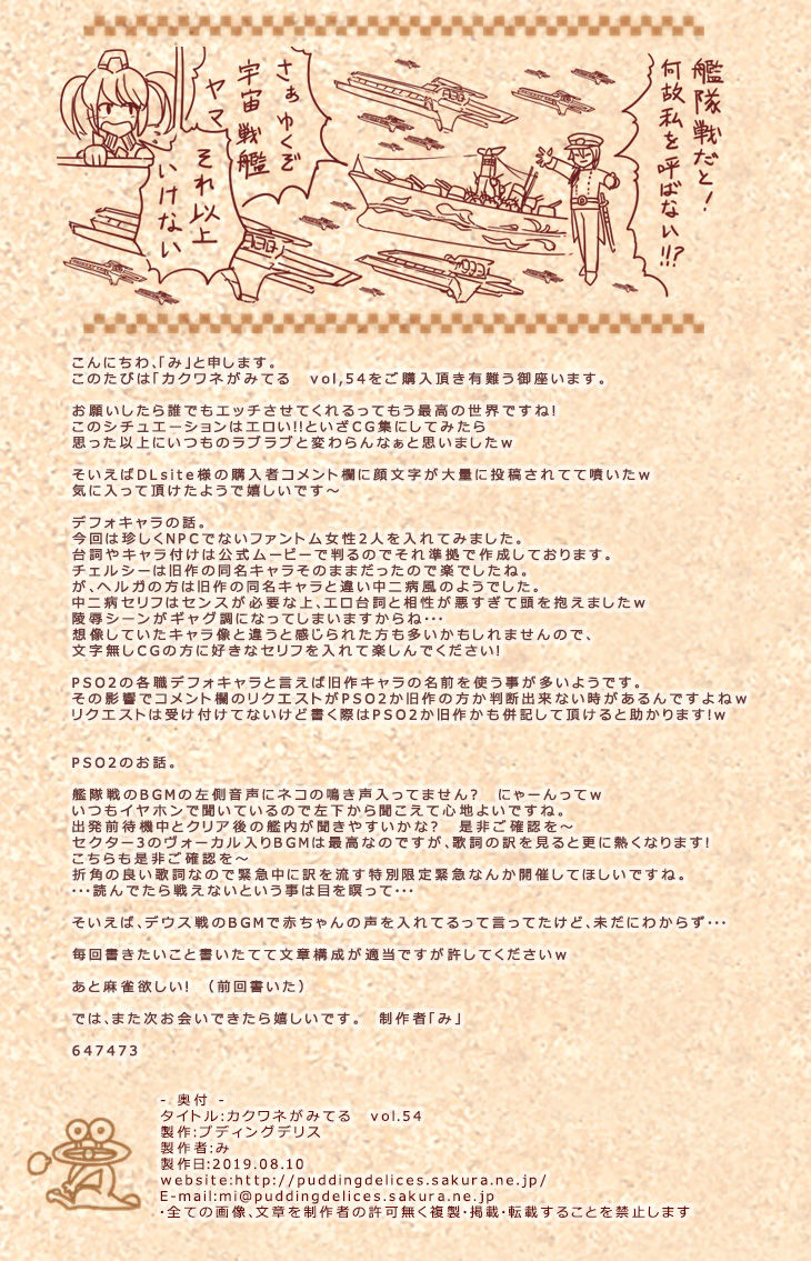 Kakuwane ga Miteru Vol. 54 page 2 full