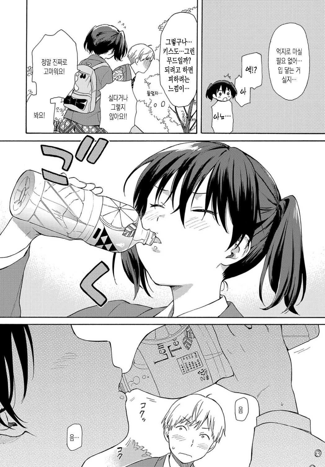 Happening | 해프닝 page 5 full