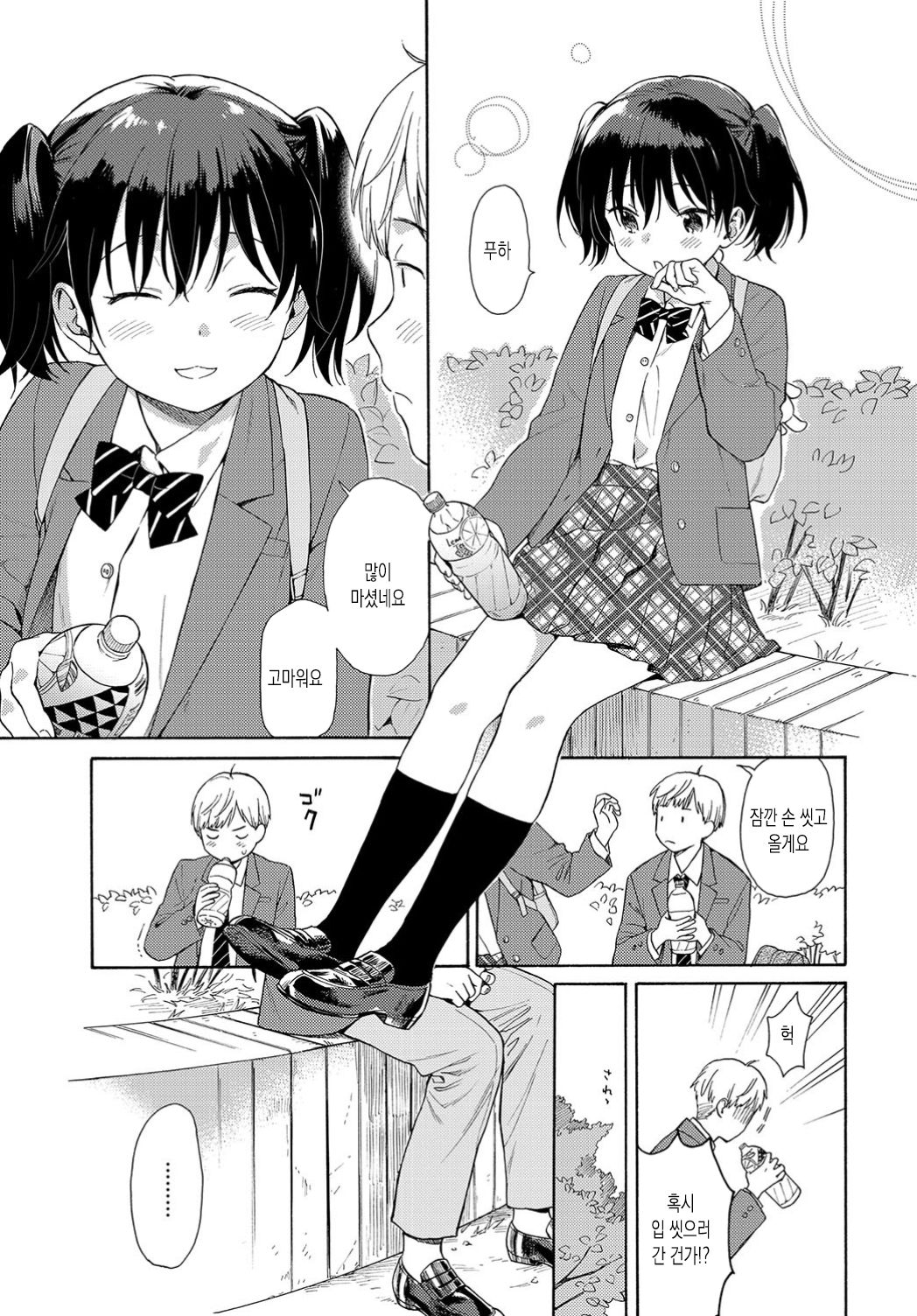Happening | 해프닝 page 6 full