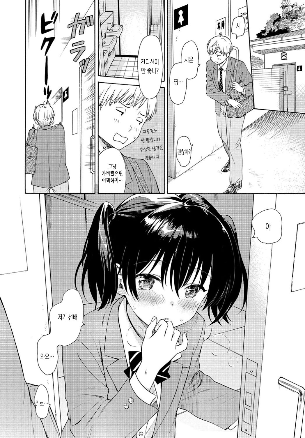 Happening | 해프닝 page 7 full