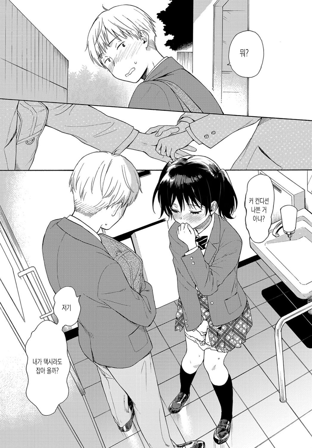 Happening | 해프닝 page 8 full