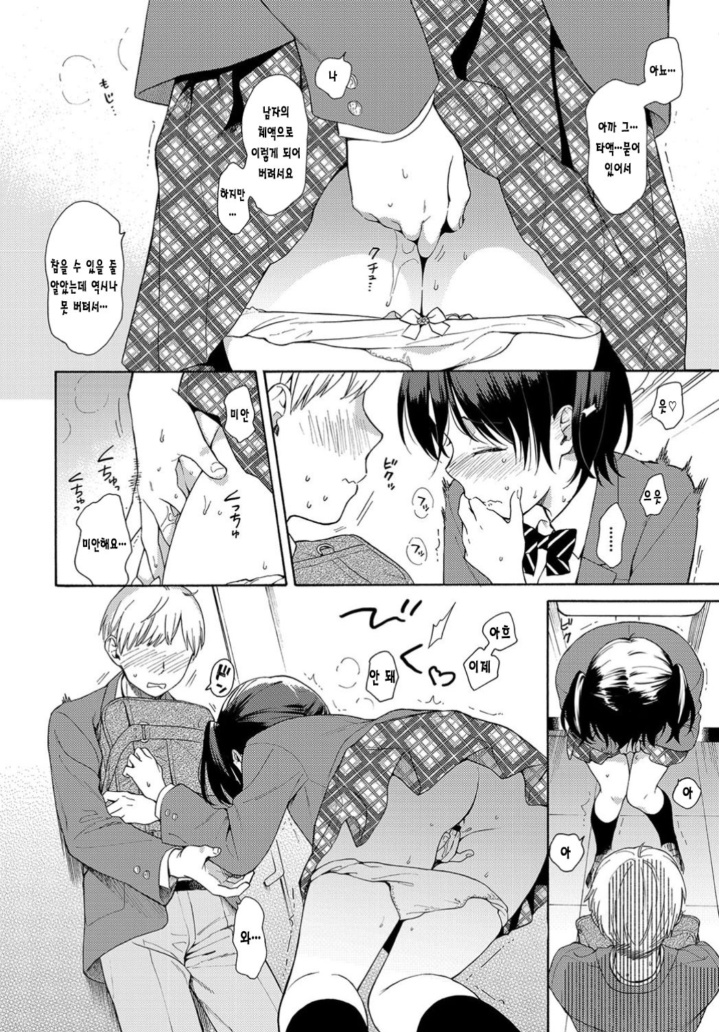 Happening | 해프닝 page 9 full