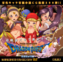 Yuumei Chara Kannou Shousetsu CG Shuu No. 390!! Dragon Quest XI HaaHaa CG Shuu