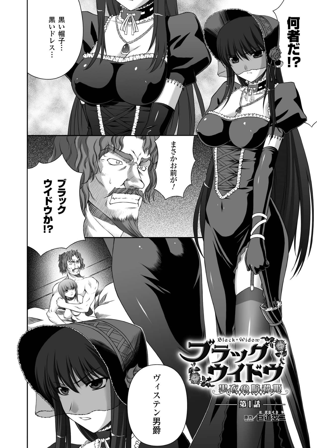 Black Widow Kokui no Ansatsu Hime page 3 full