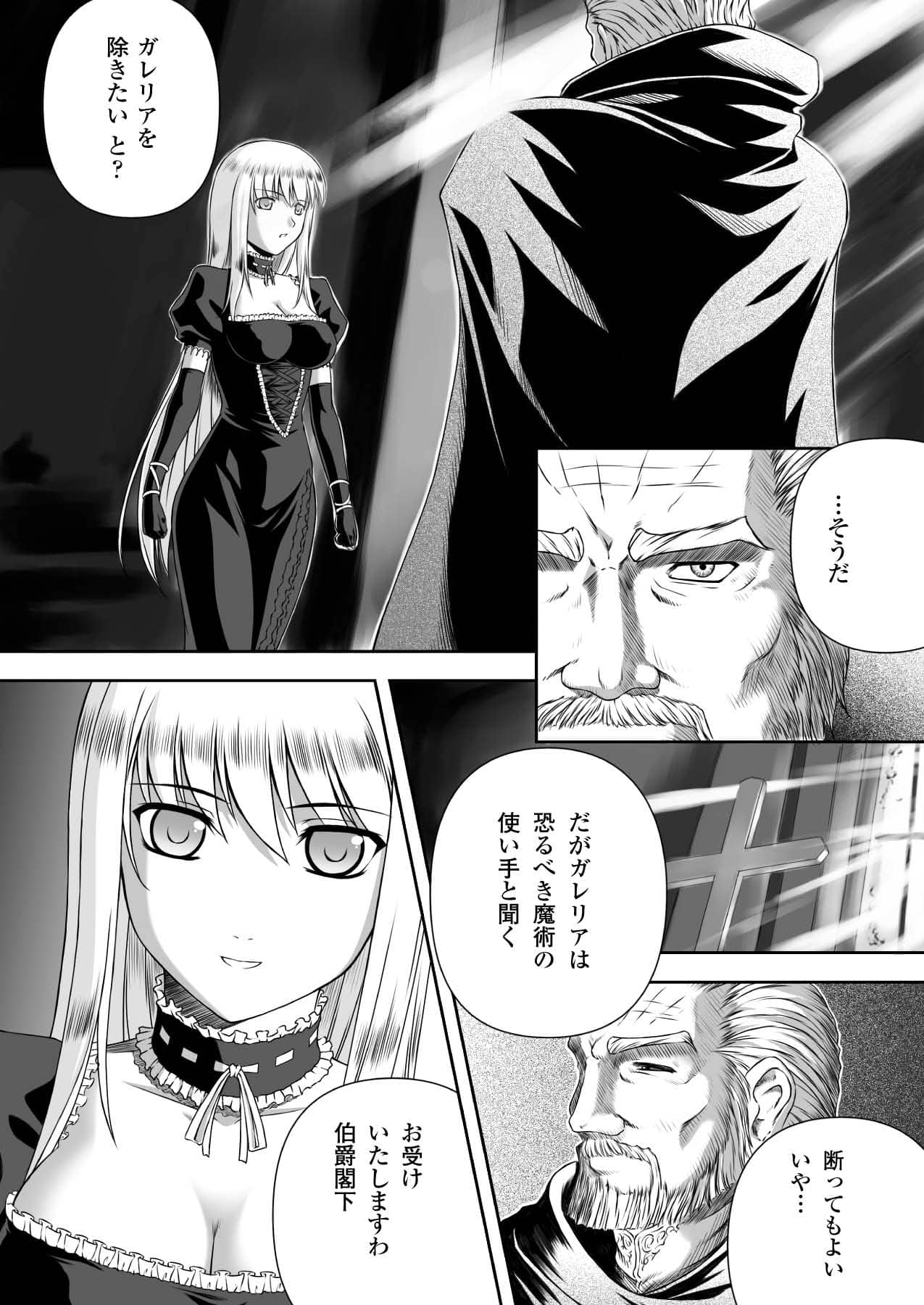 Black Widow Kokui no Ansatsu Hime page 9 full