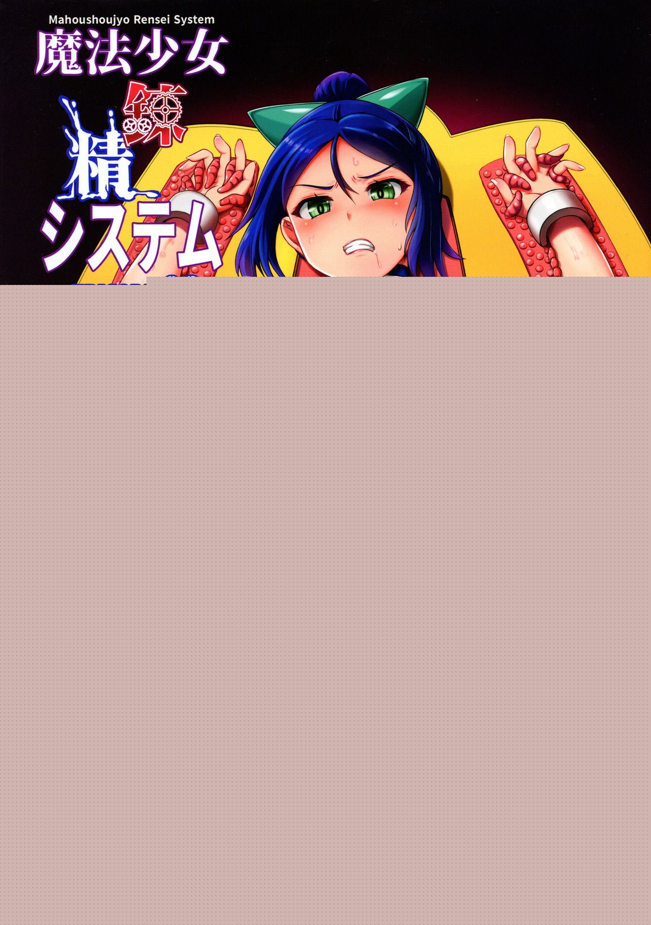Mahoushoujyo Rensei System 2 | 마법소녀 연정 시스템 2 page 1 full