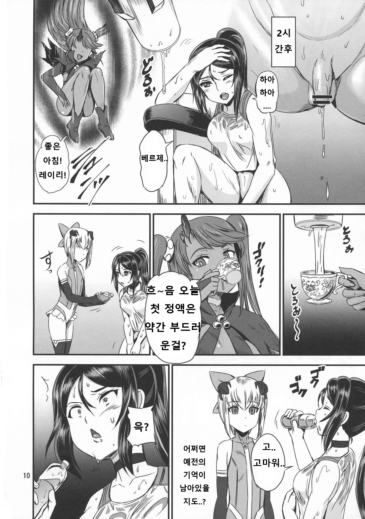 Mahoushoujyo Rensei System 2 | 마법소녀 연정 시스템 2 page 10 full