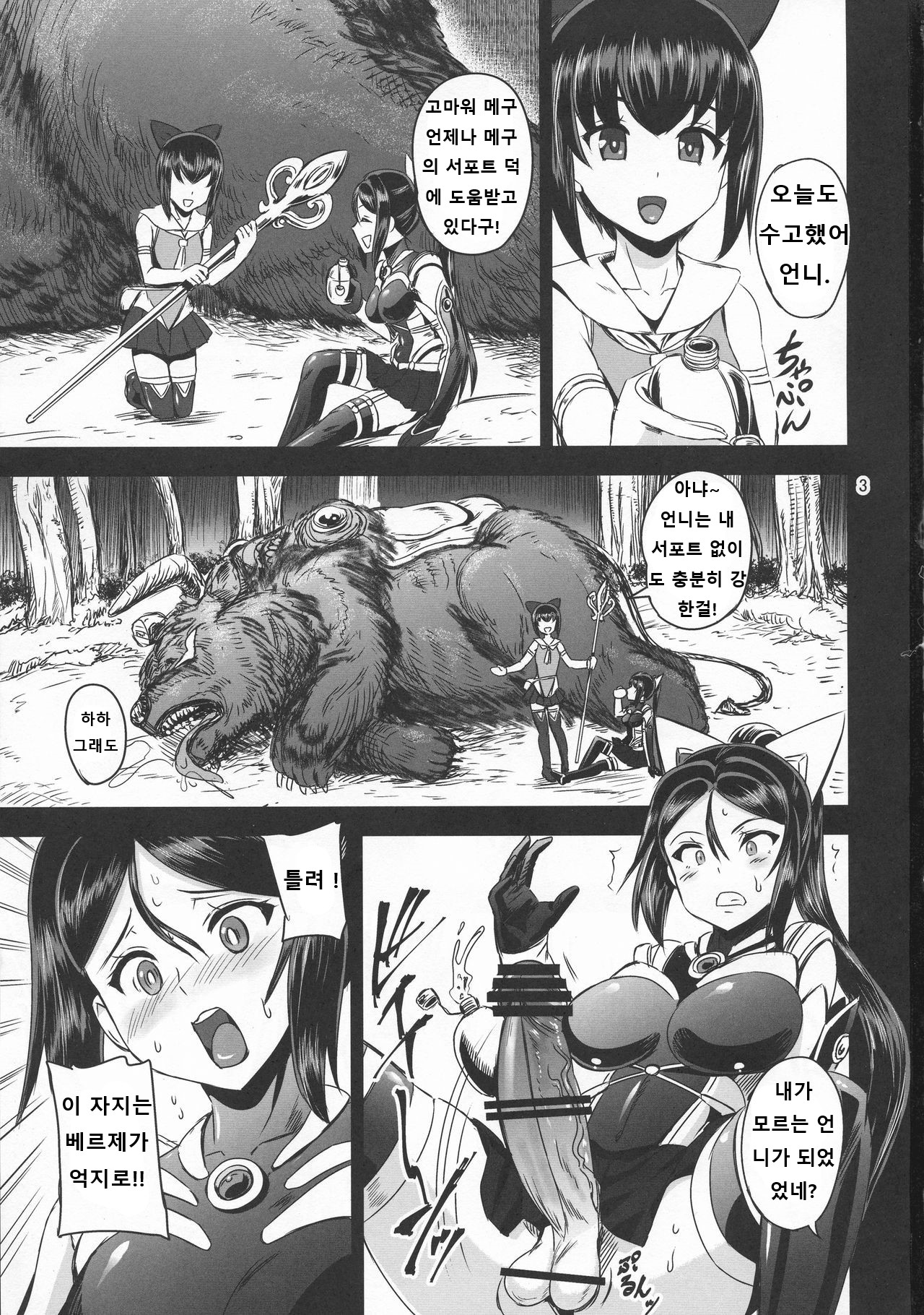 Mahoushoujyo Rensei System 2 | 마법소녀 연정 시스템 2 page 3 full