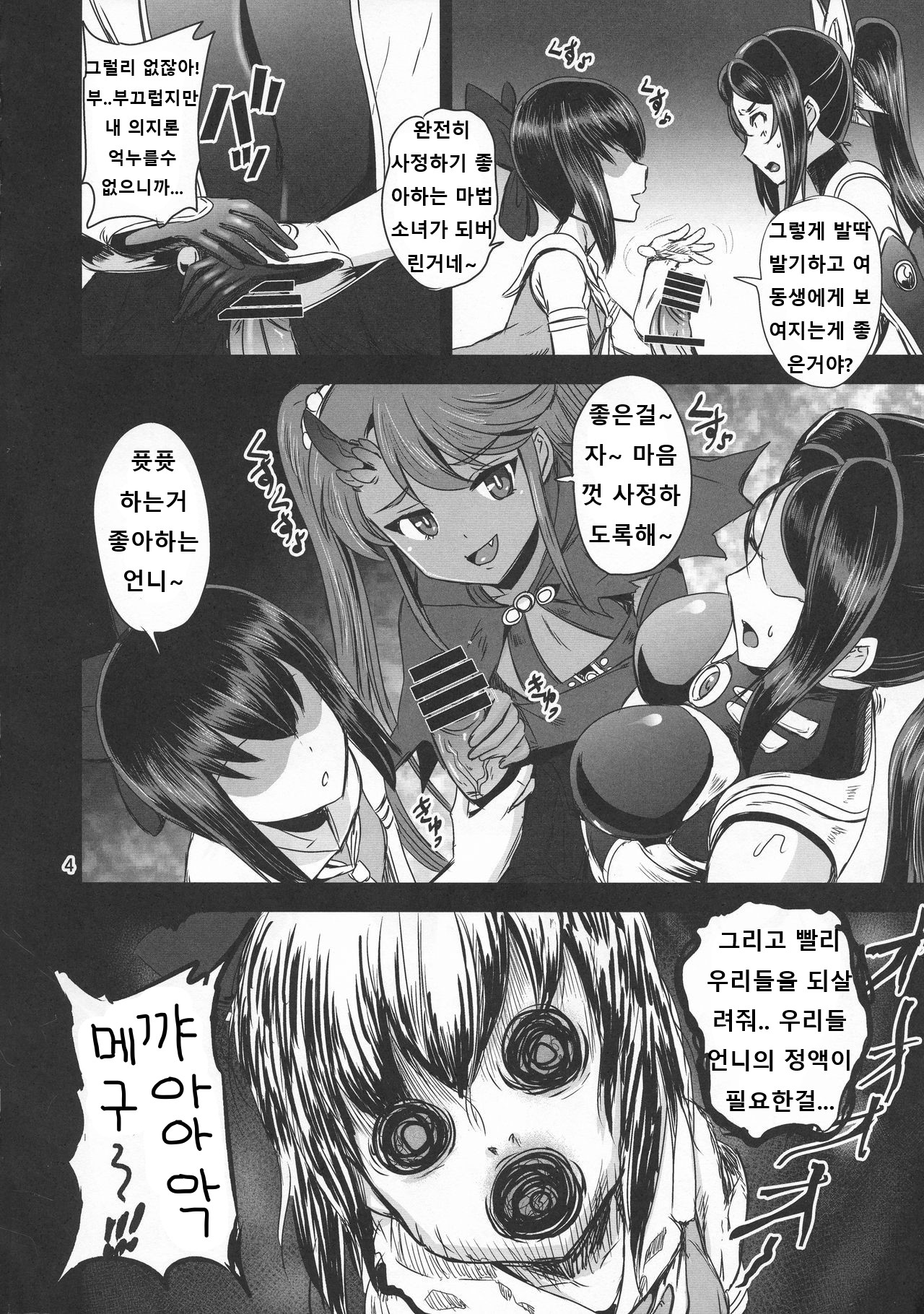 Mahoushoujyo Rensei System 2 | 마법소녀 연정 시스템 2 page 4 full
