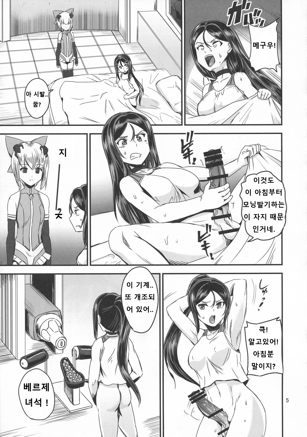 Mahoushoujyo Rensei System 2 | 마법소녀 연정 시스템 2 page 5 full