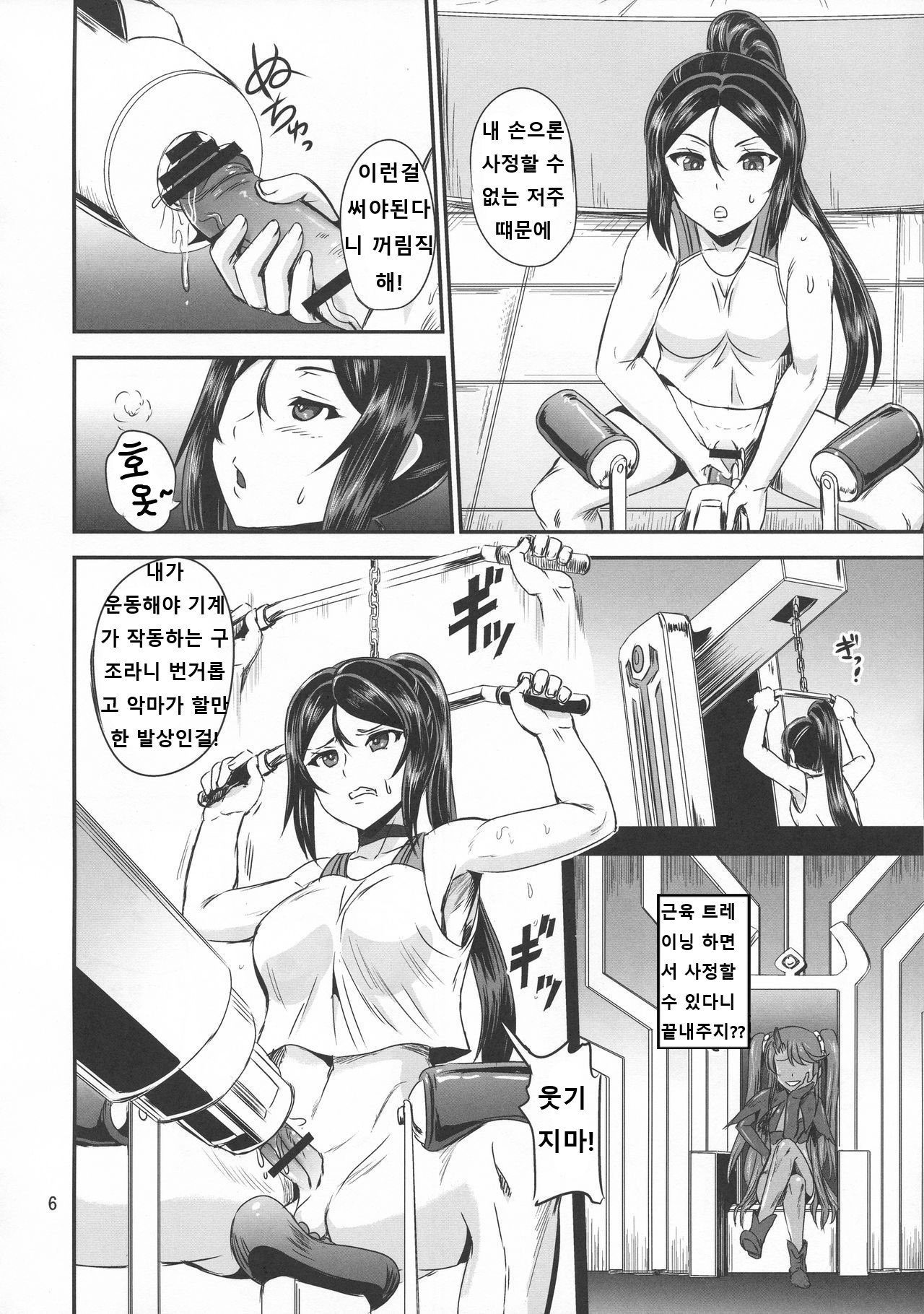 Mahoushoujyo Rensei System 2 | 마법소녀 연정 시스템 2 page 6 full