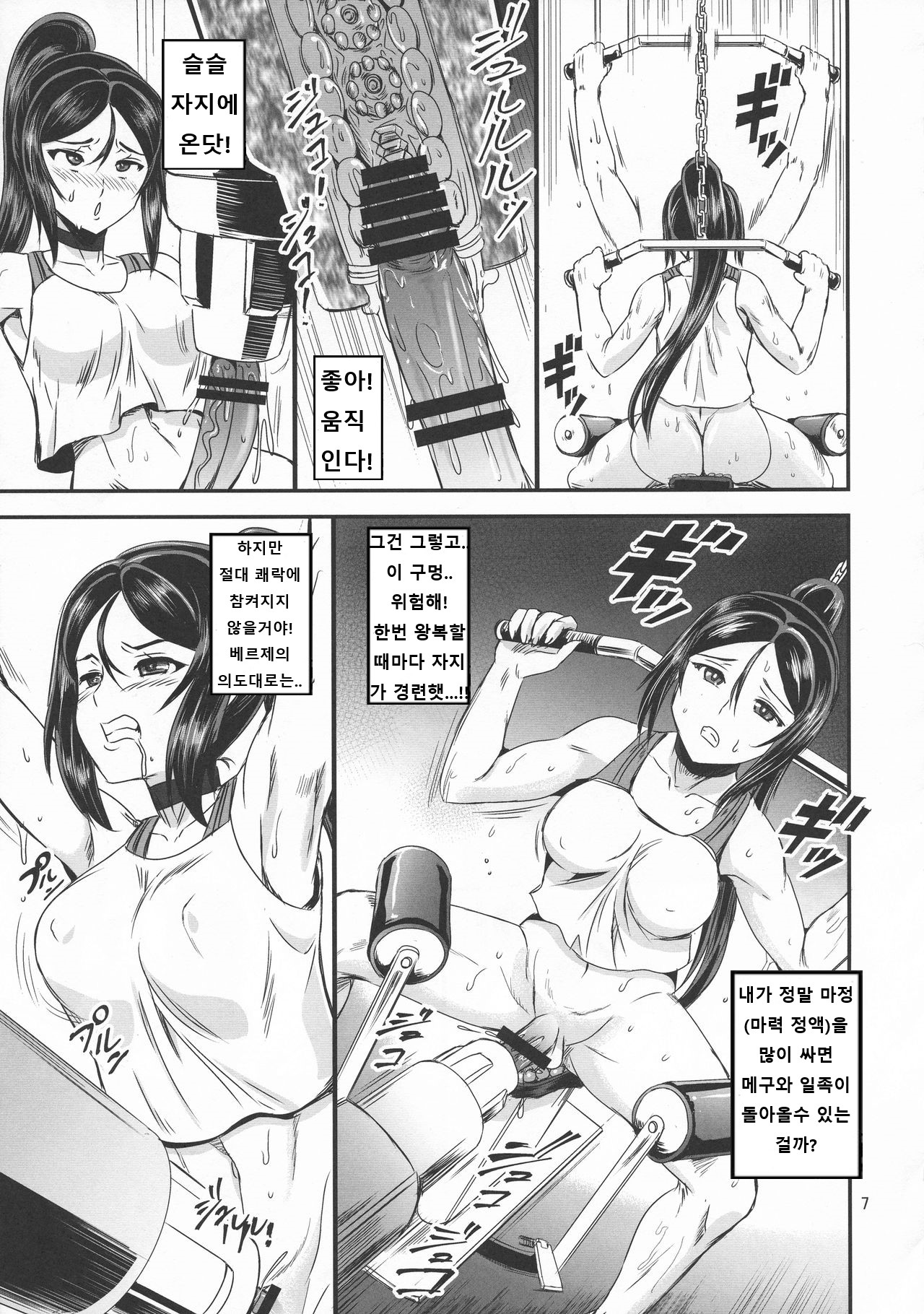 Mahoushoujyo Rensei System 2 | 마법소녀 연정 시스템 2 page 7 full