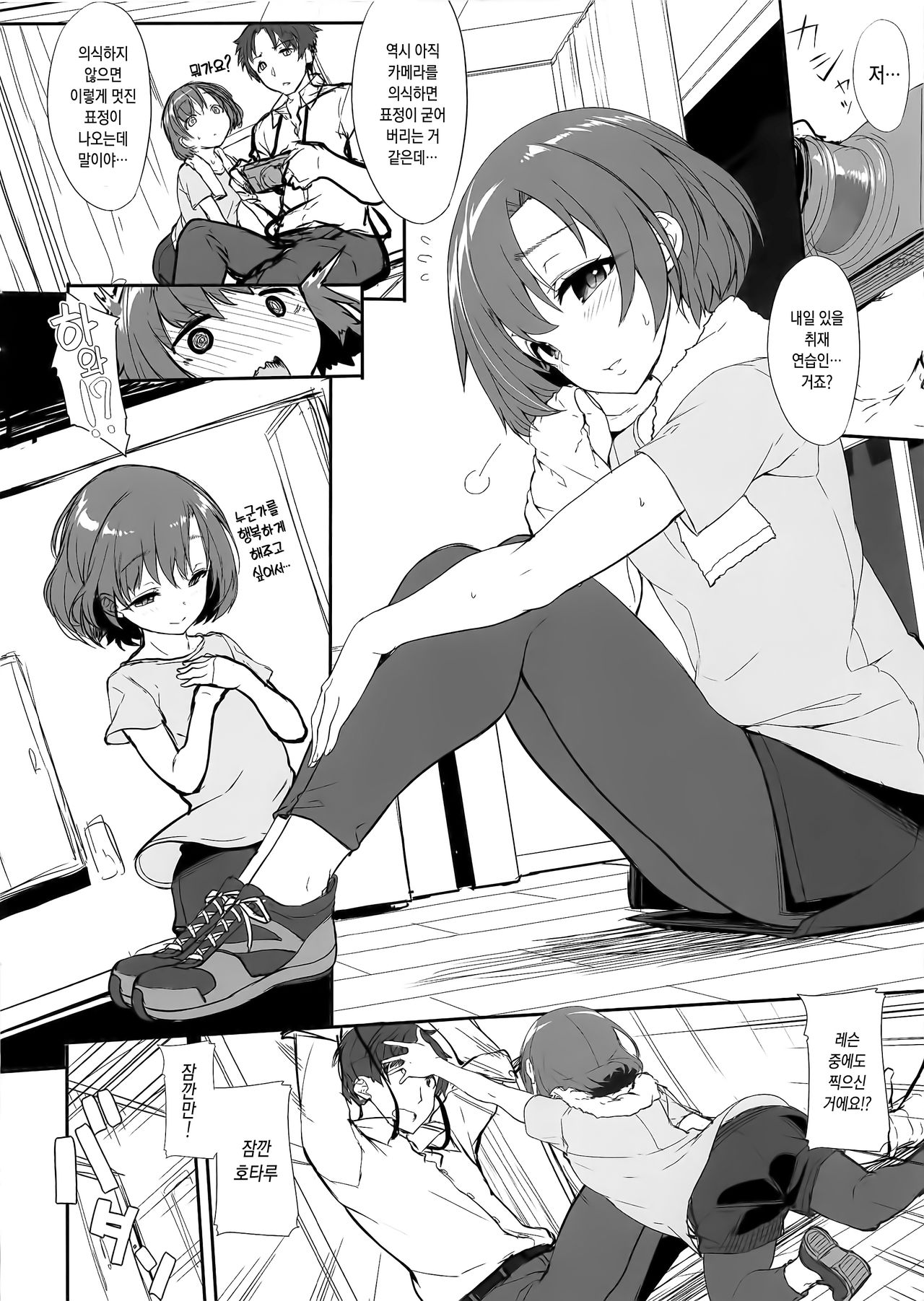 One Night Lesson | 원나이트♥레슨 page 2 full