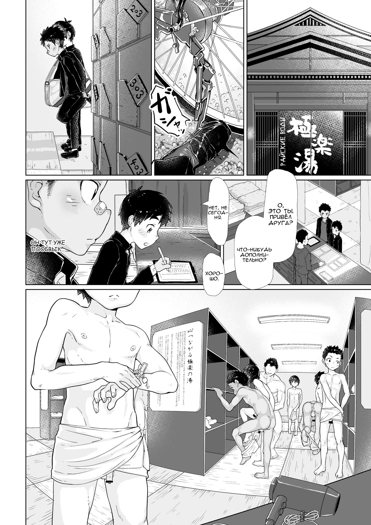 Osugaki Sentou | Баня для плохих мальчиков page 6 full