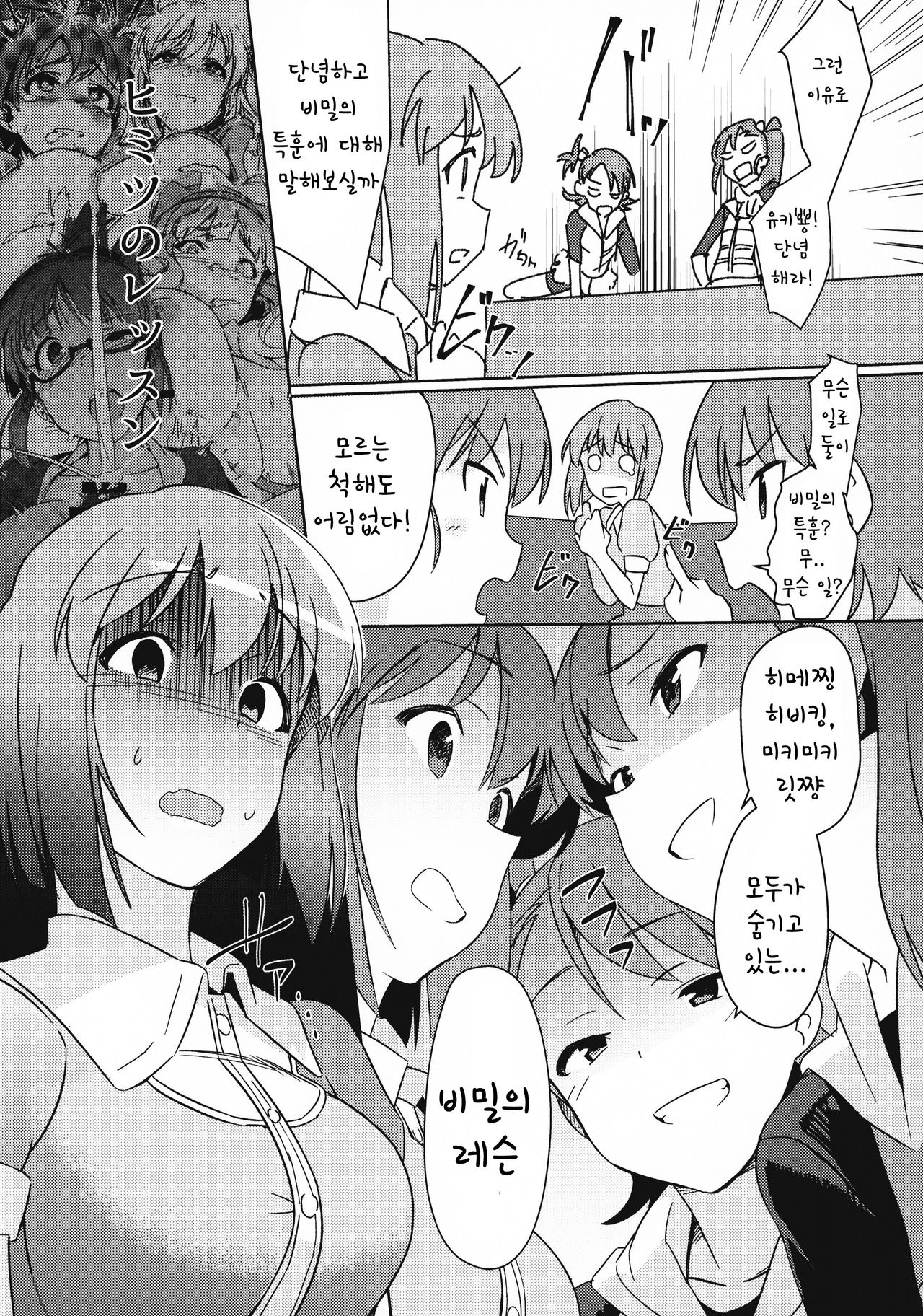 Yuki Chinpo - Futanari Yukiho to Ami Mami ga Himitsu no Tokkun Suru Hon page 4 full