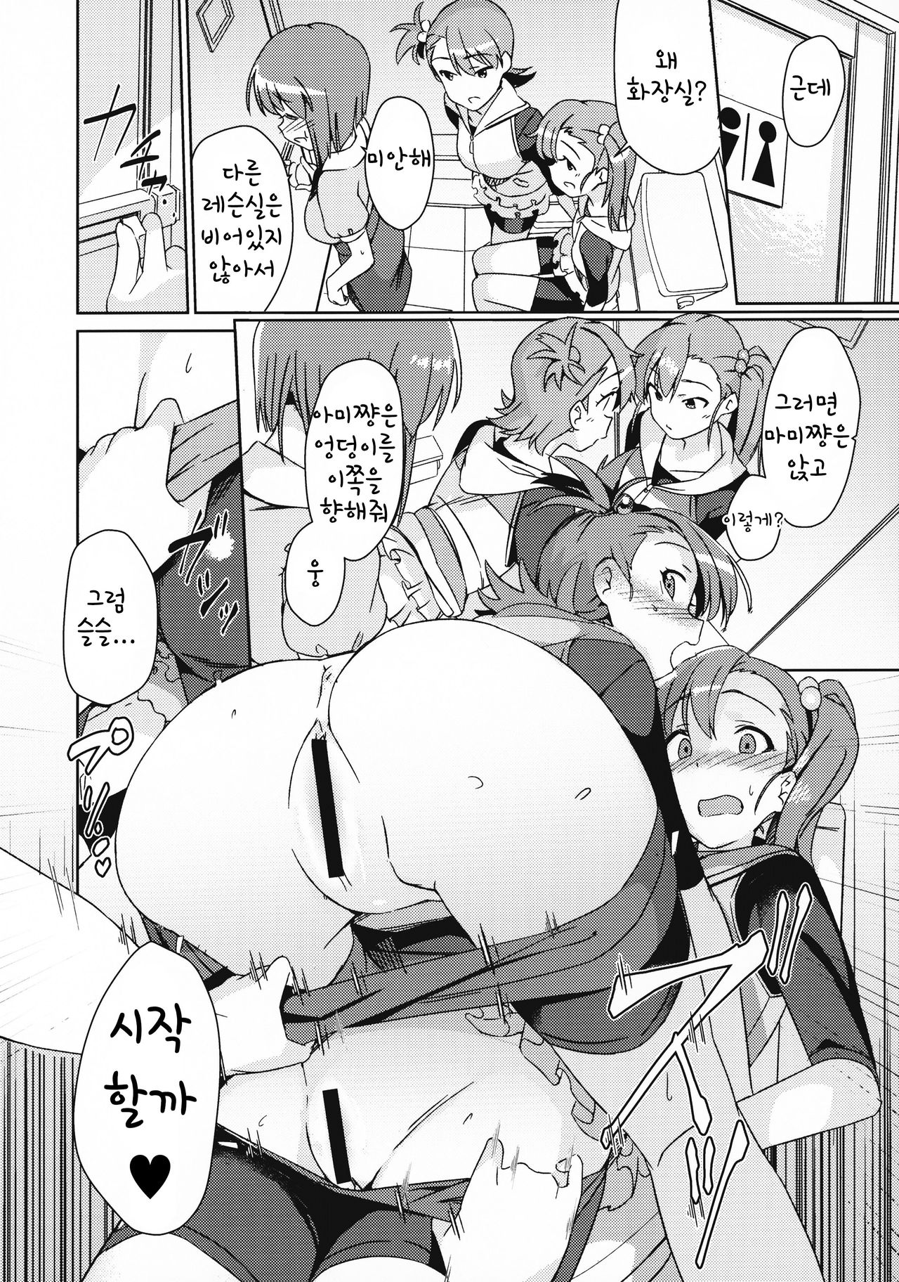 Yuki Chinpo - Futanari Yukiho to Ami Mami ga Himitsu no Tokkun Suru Hon page 6 full