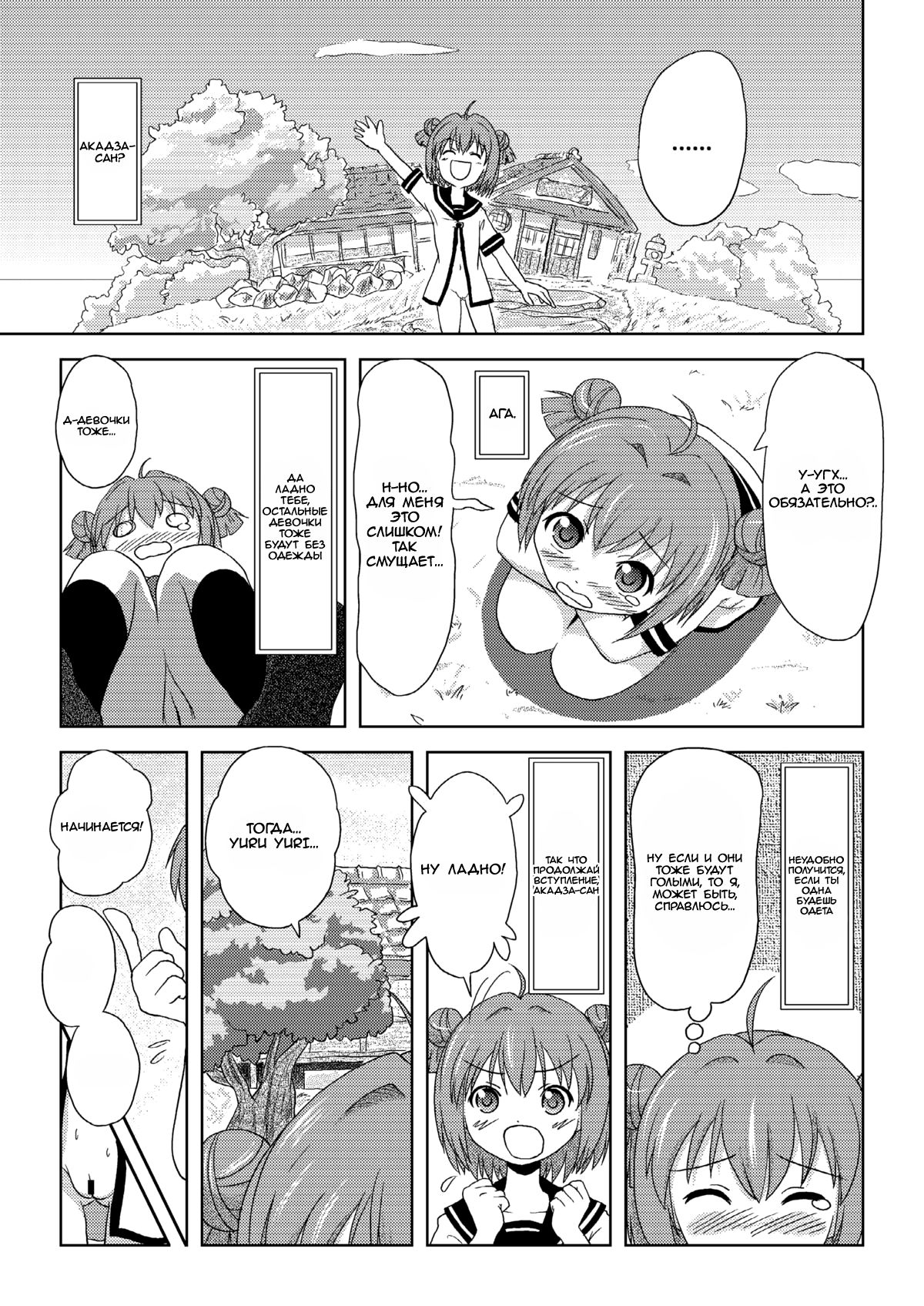 Akari Ijiri page 4 full
