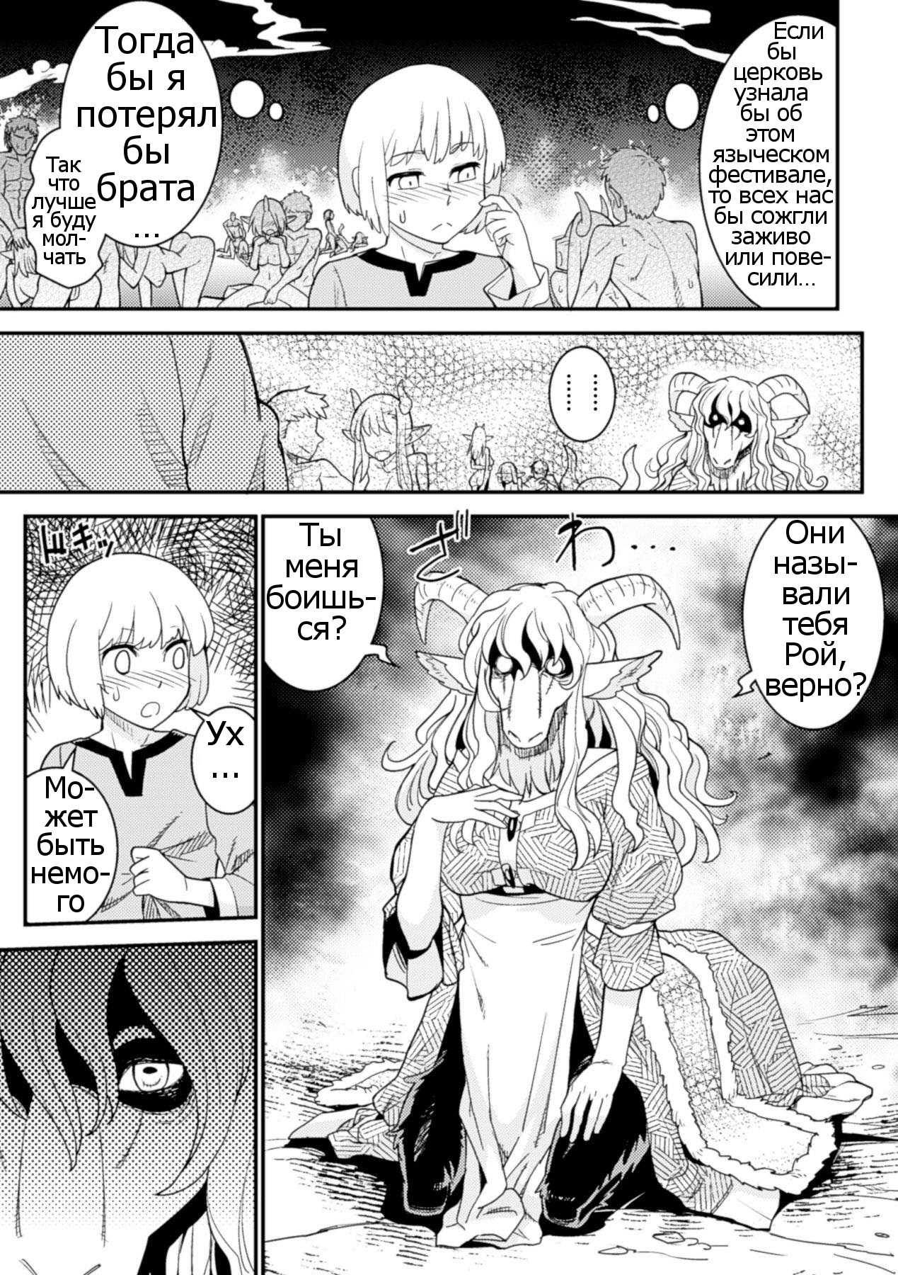 Tokimeki Sabbath | Throbbing Sabbath page 2 full