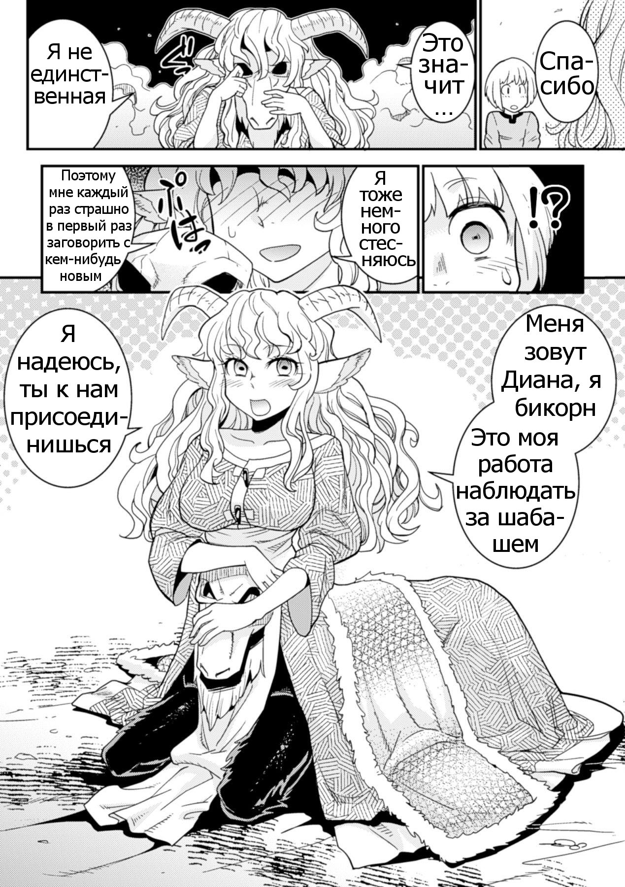 Tokimeki Sabbath | Throbbing Sabbath page 3 full