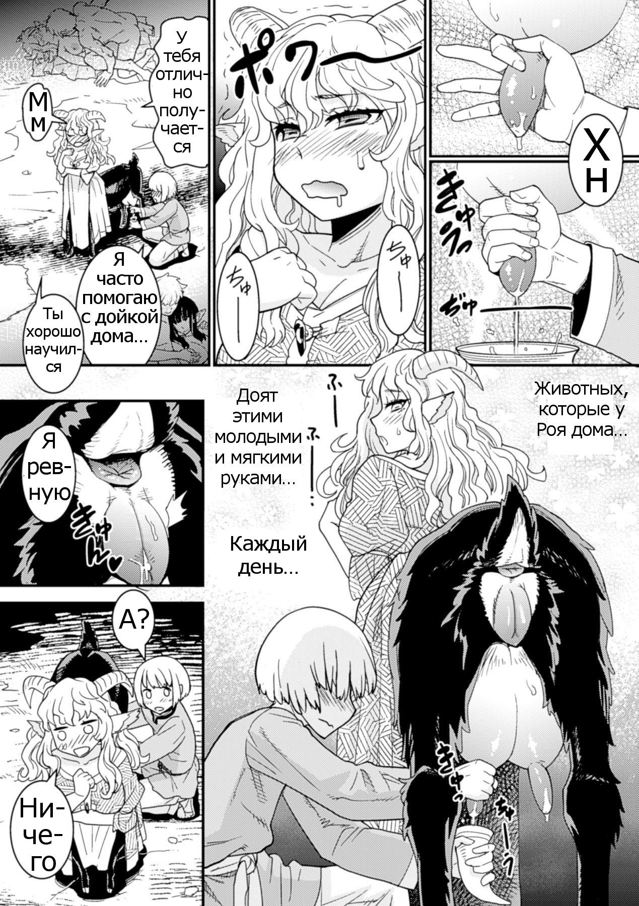 Tokimeki Sabbath | Throbbing Sabbath page 6 full