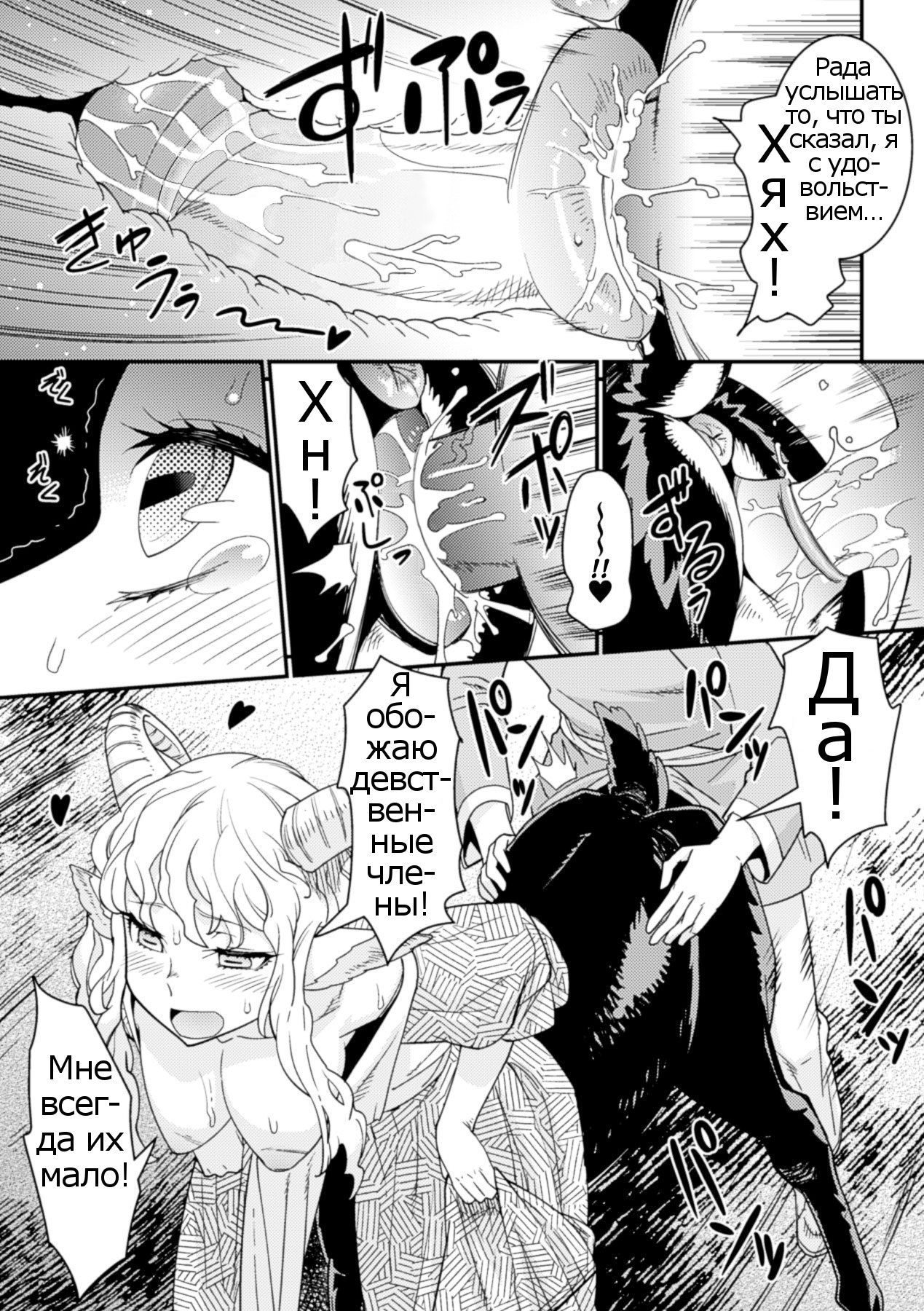 Tokimeki Sabbath | Throbbing Sabbath page 9 full