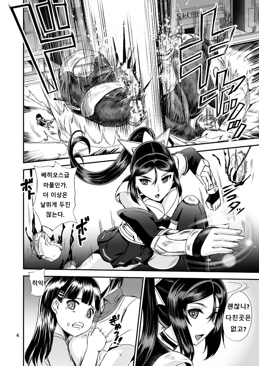 Mahoushoujyo Rensei System 3 | 마법소녀 연정 시스템 3 page 4 full