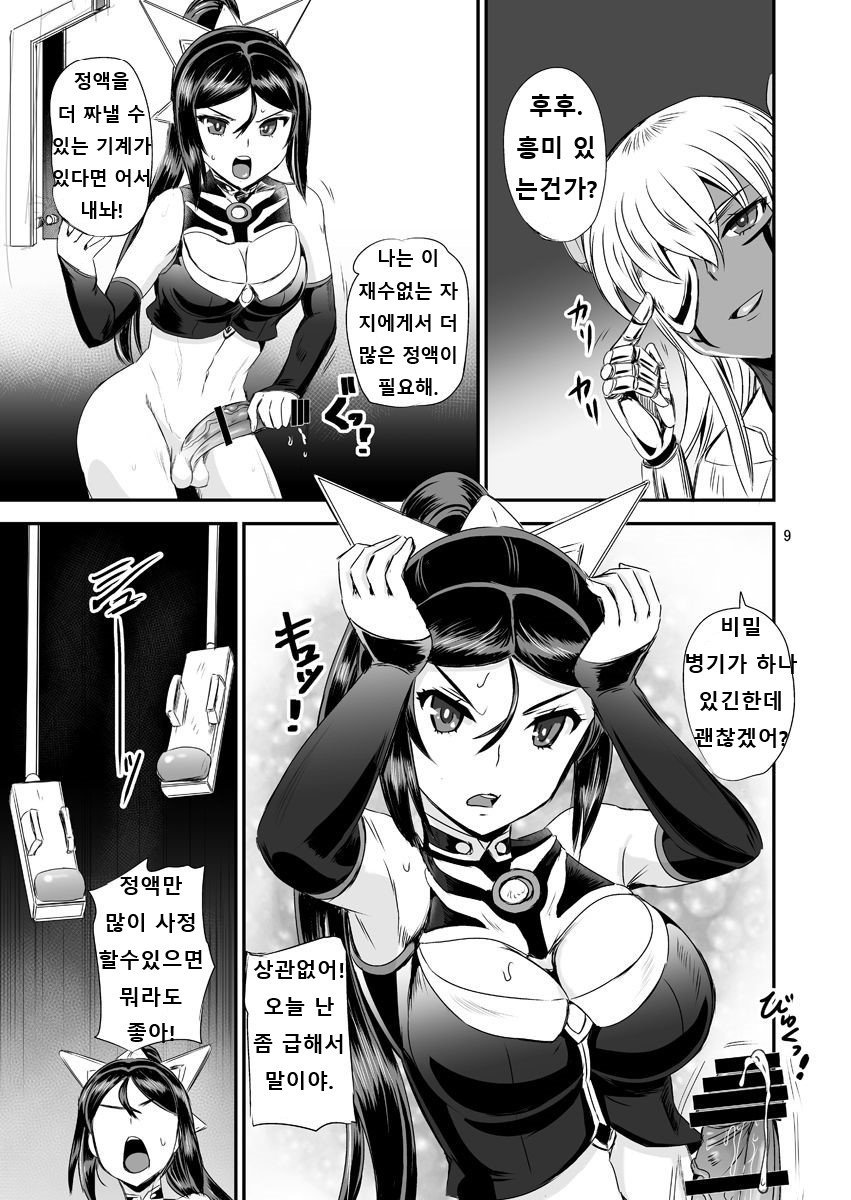 Mahoushoujyo Rensei System 3 | 마법소녀 연정 시스템 3 page 9 full