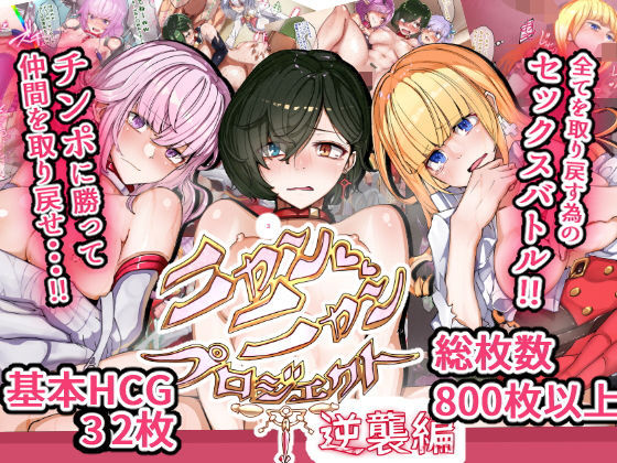 Nyannyan Project Gyakushuu Hen page 1 full