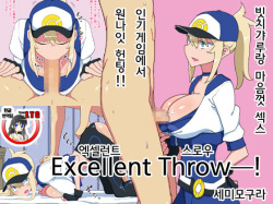 Excellent Throw! | 엑셀런트 스로우