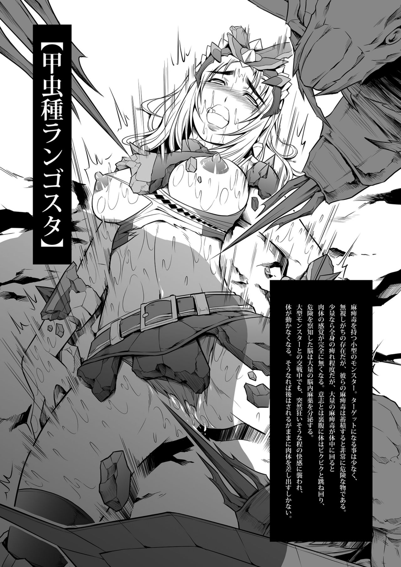 Monster Seitai Houkokusho page 7 full