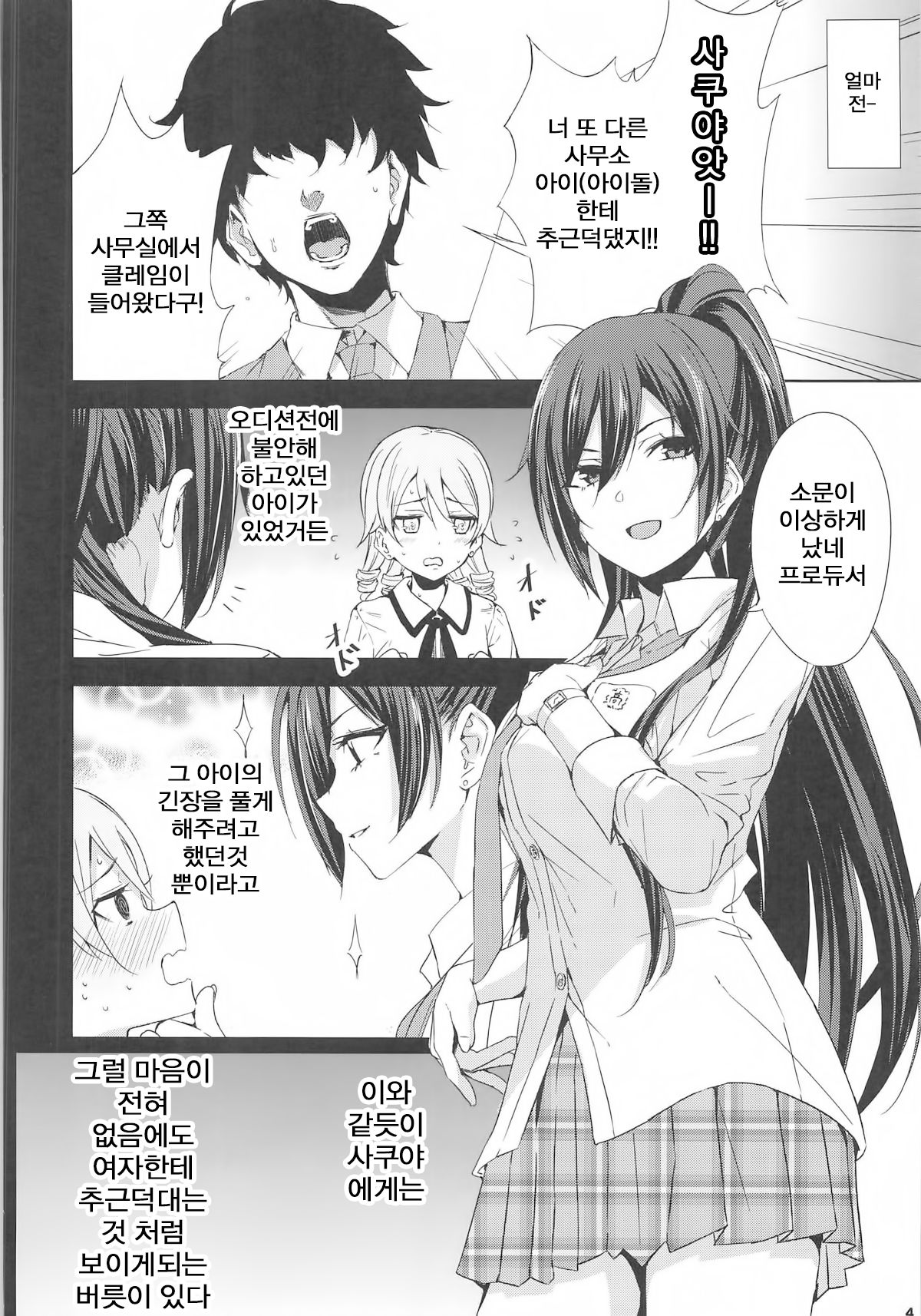 Ouji-sama no Shitsukekata | 왕자님에게 예의범절을 교육시키는 방법 page 5 full