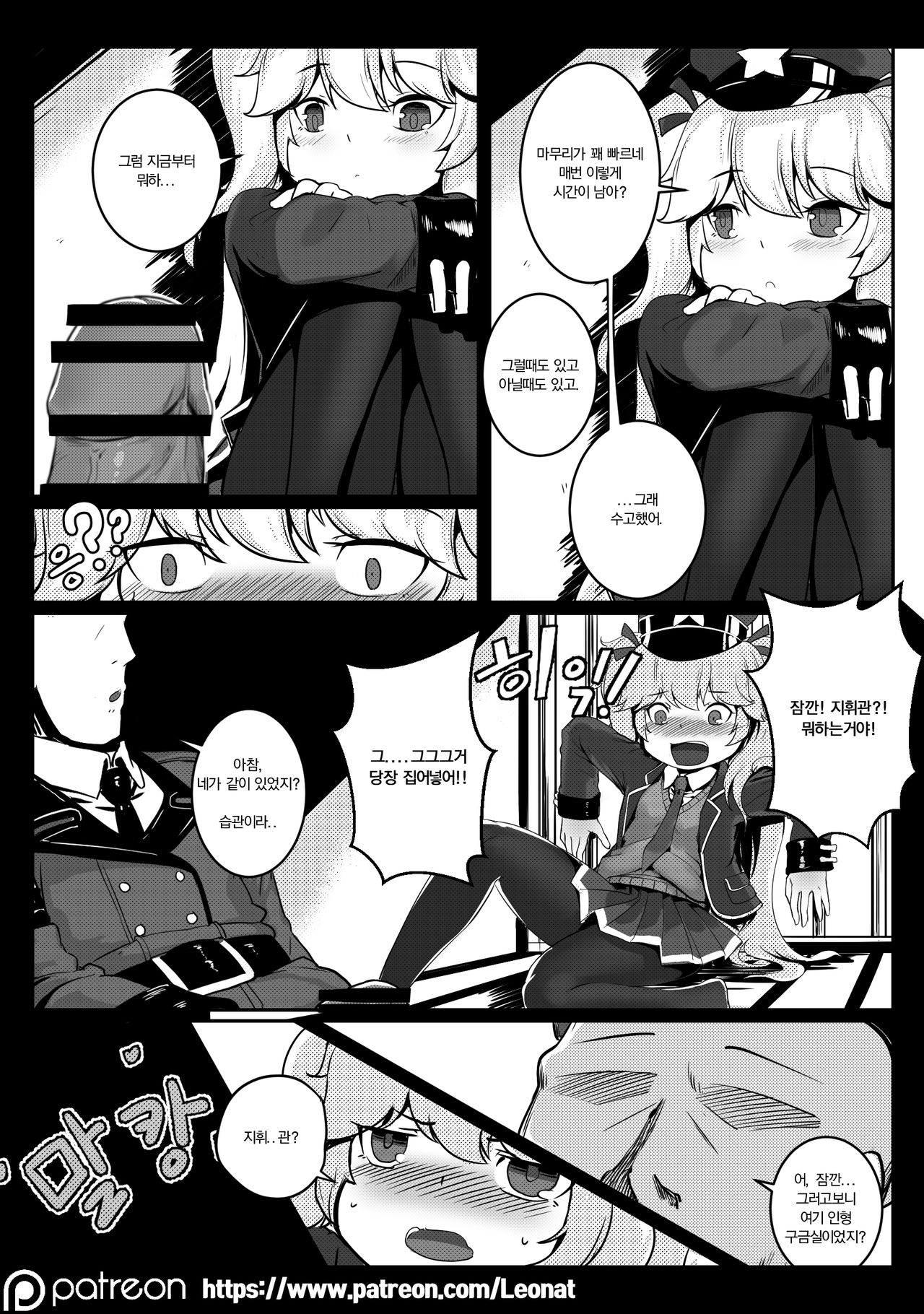 지휘부의 휴게실 6 page 10 full