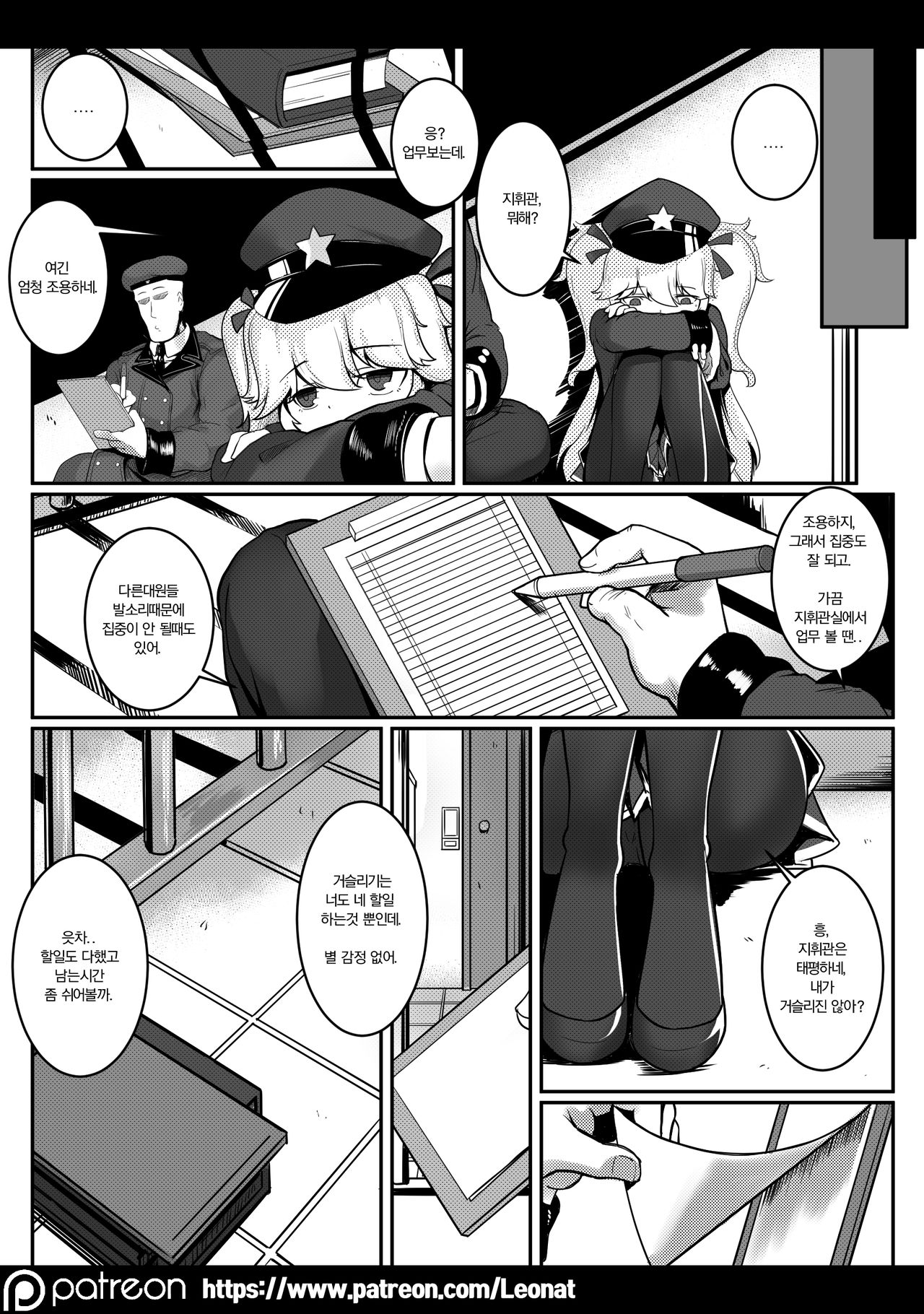 지휘부의 휴게실 6 page 9 full