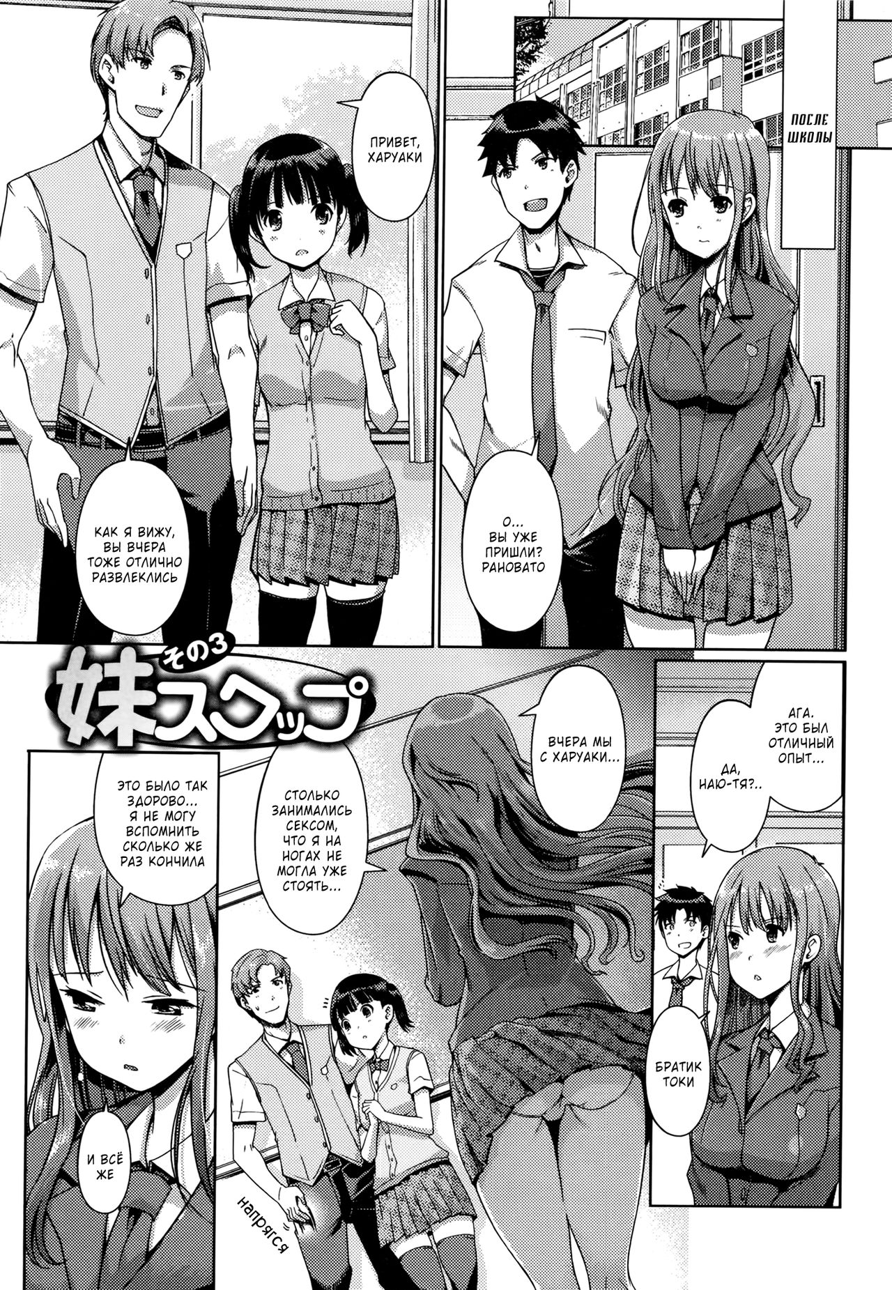Imouto Swap! | Обмен сестрёнками! Ch. 3 page 1 full