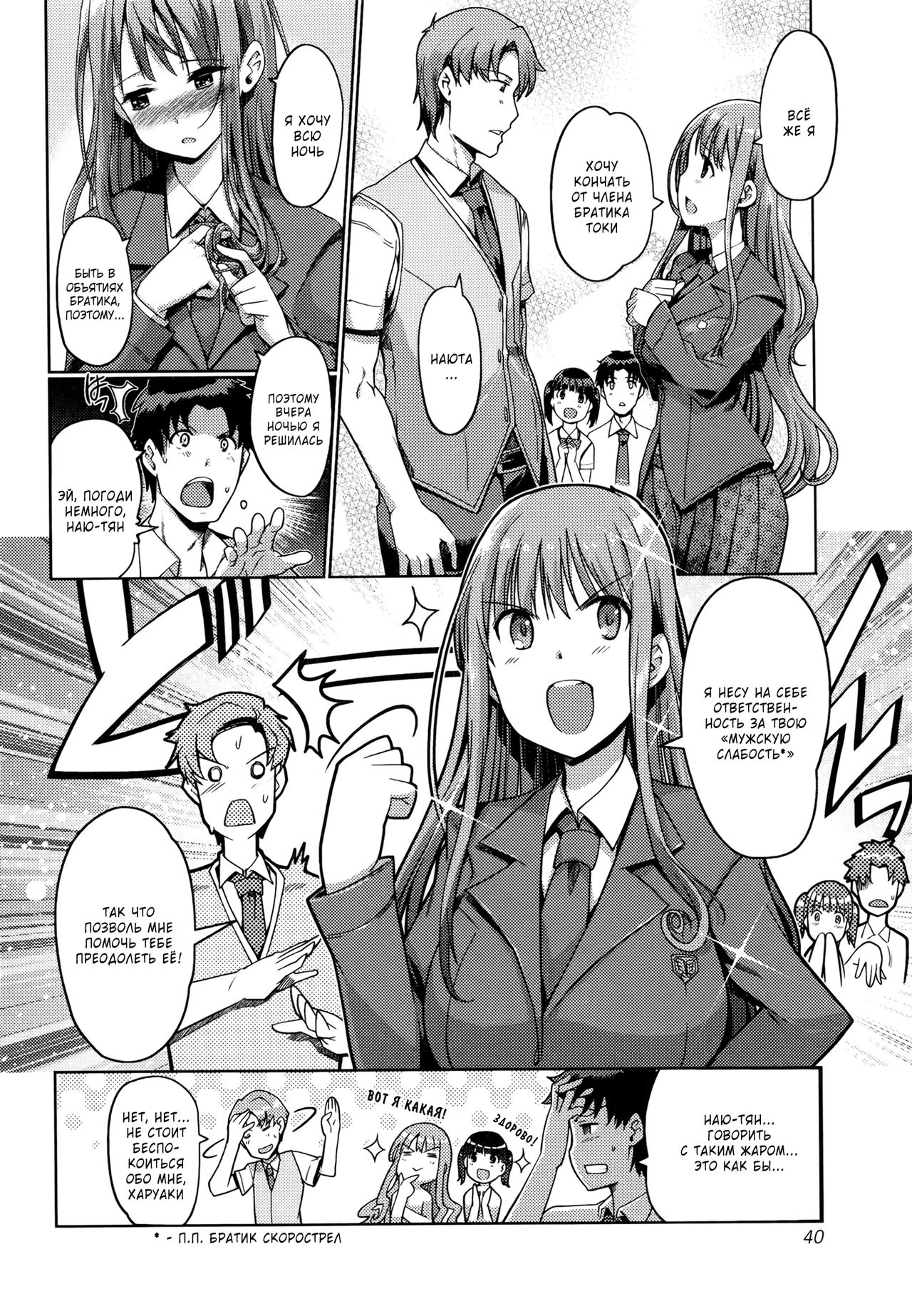 Imouto Swap! | Обмен сестрёнками! Ch. 3 page 2 full