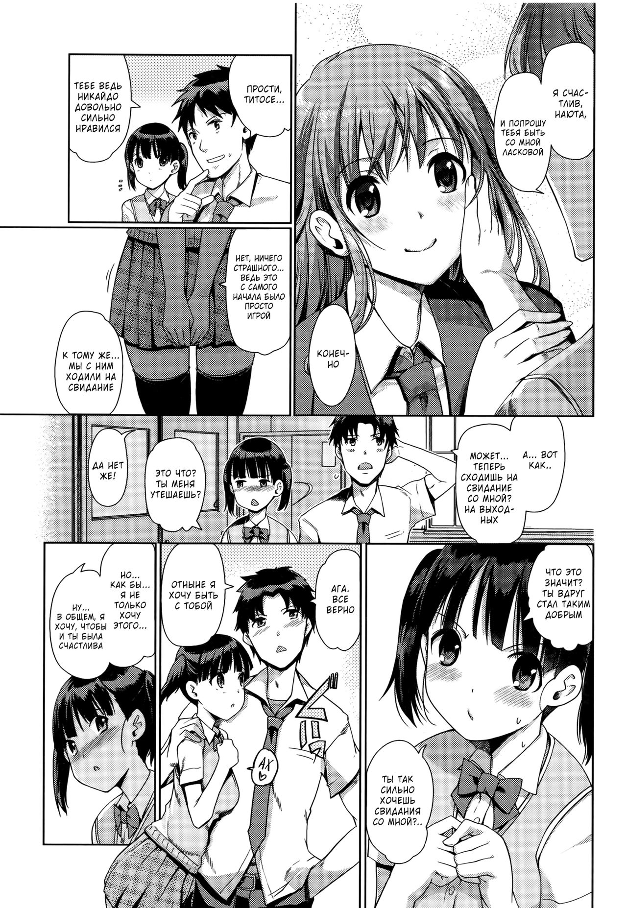 Imouto Swap! | Обмен сестрёнками! Ch. 3 page 3 full